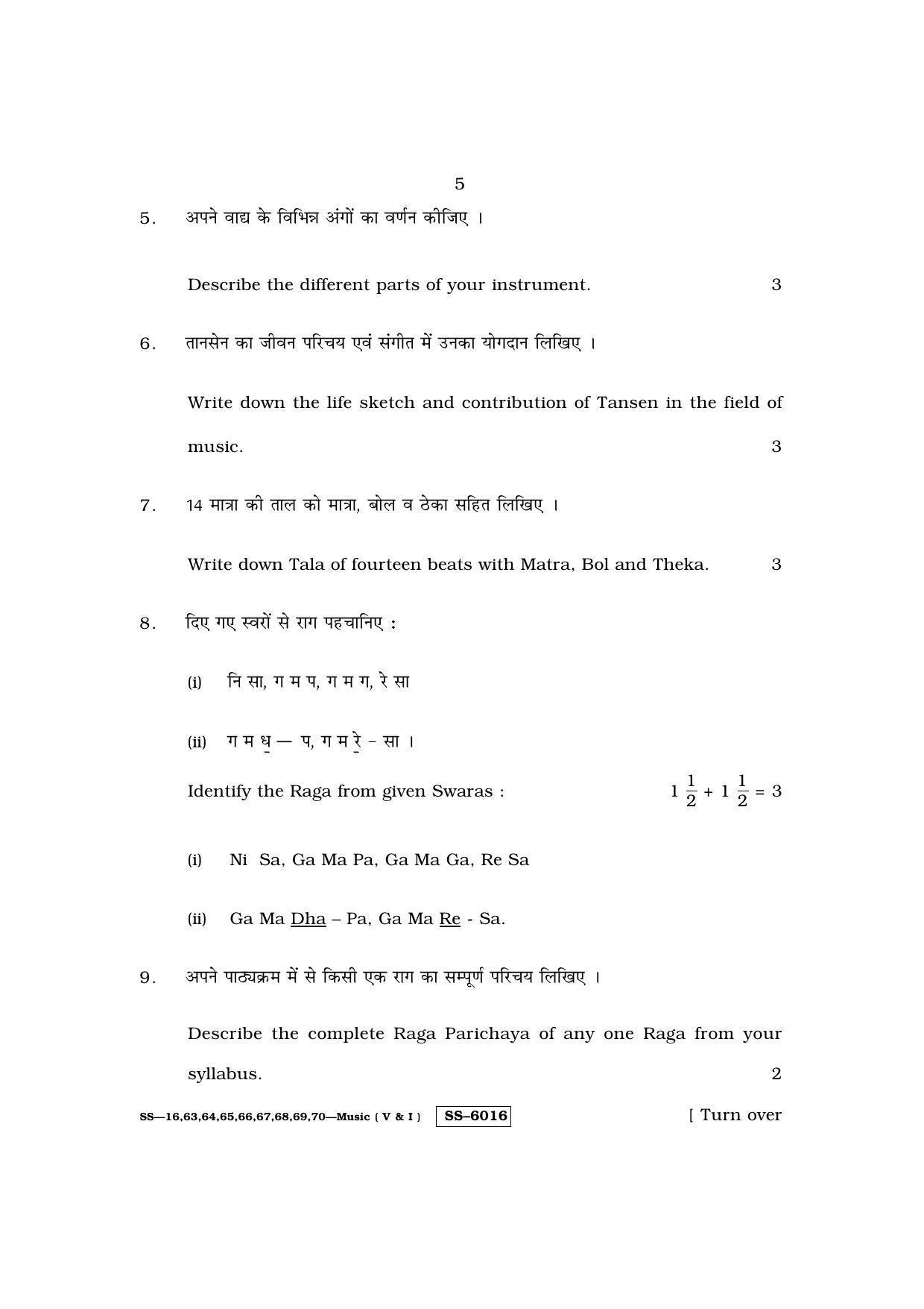 RBSE Class 12 Music 2015 Question Paper - Page 5