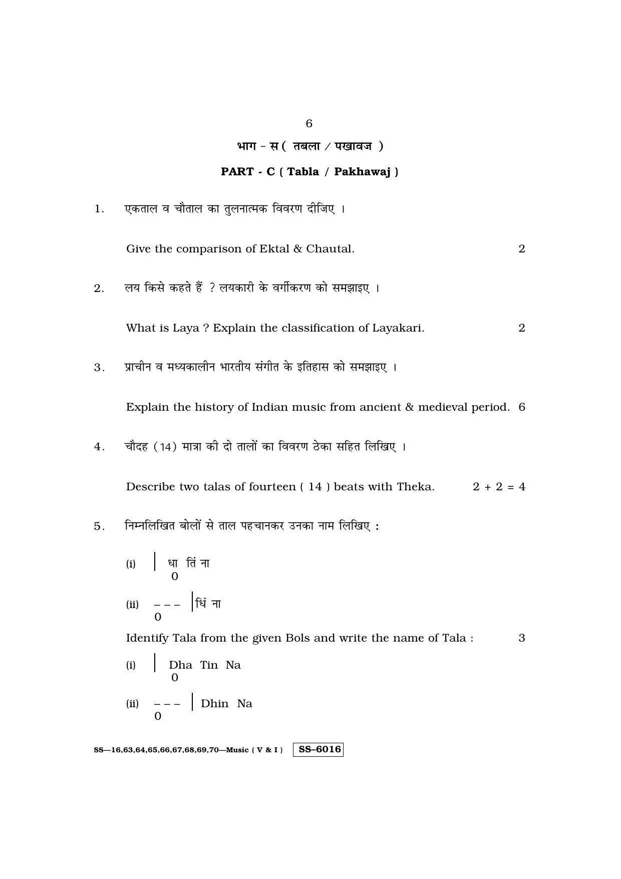 RBSE Class 12 Music 2015 Question Paper - Page 6