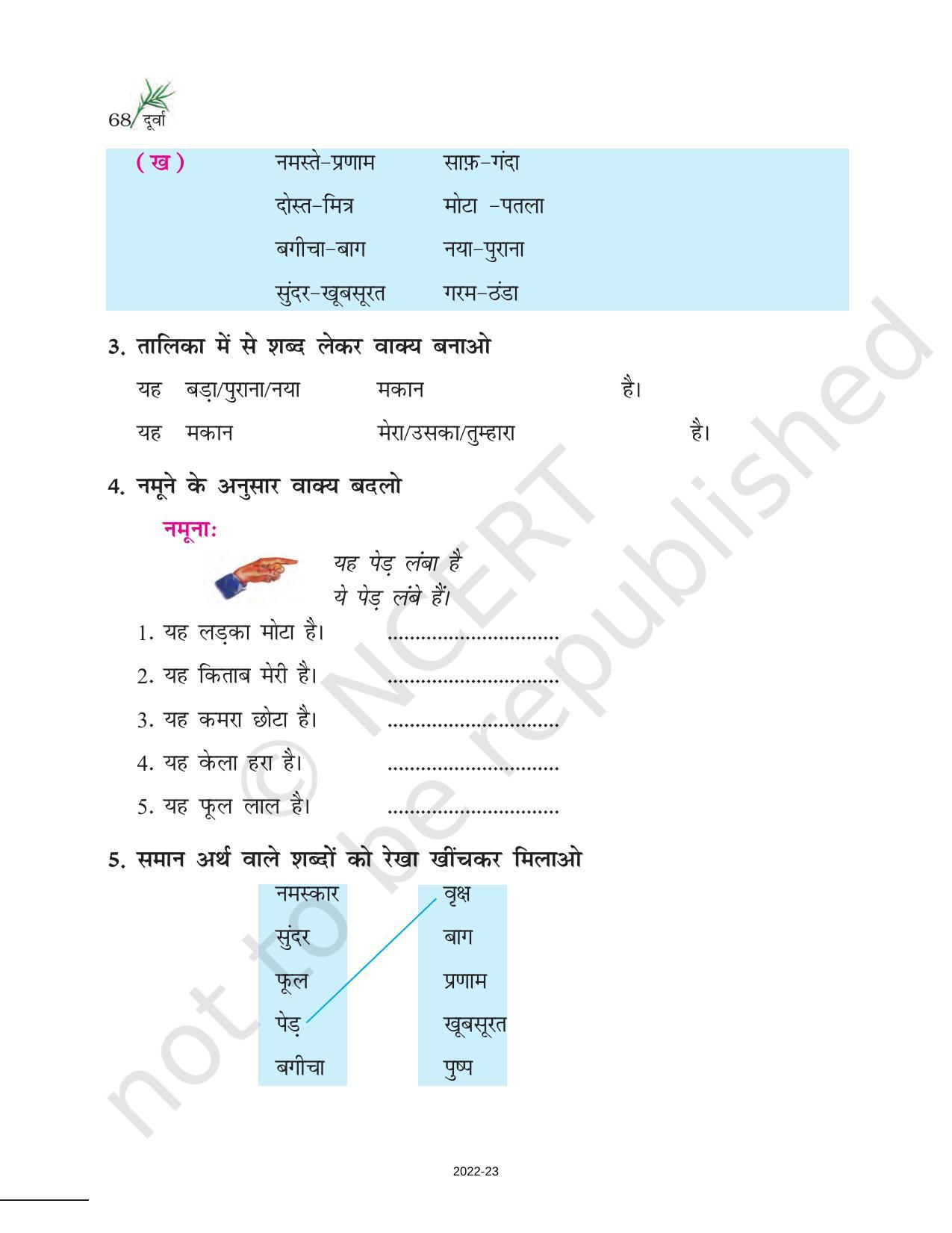 NCERT Book for Class 6 Hindi(Doorva Part 1) : Chapter 12-हमारा घर - Page 4