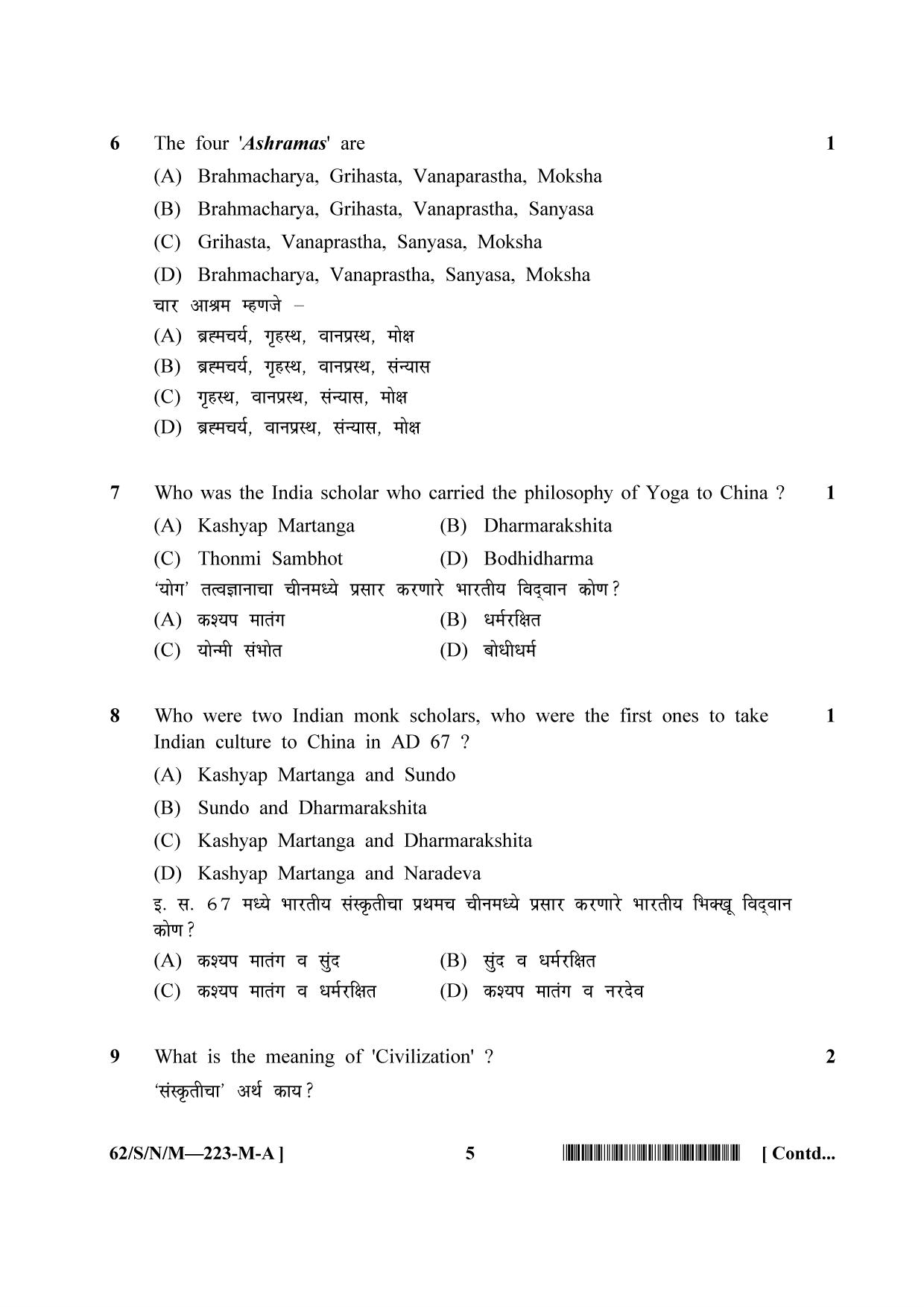 NIOS October 2021 Class 10 Indian Culture and Heritage (Marathi Medium) Question Paper - Page 5