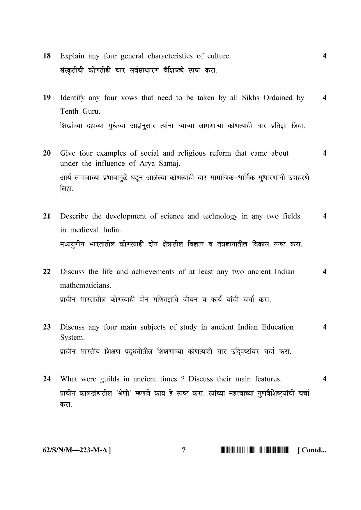 NIOS October 2021 Class 10 Indian Culture and Heritage (Marathi Medium) Question Paper - Page 7