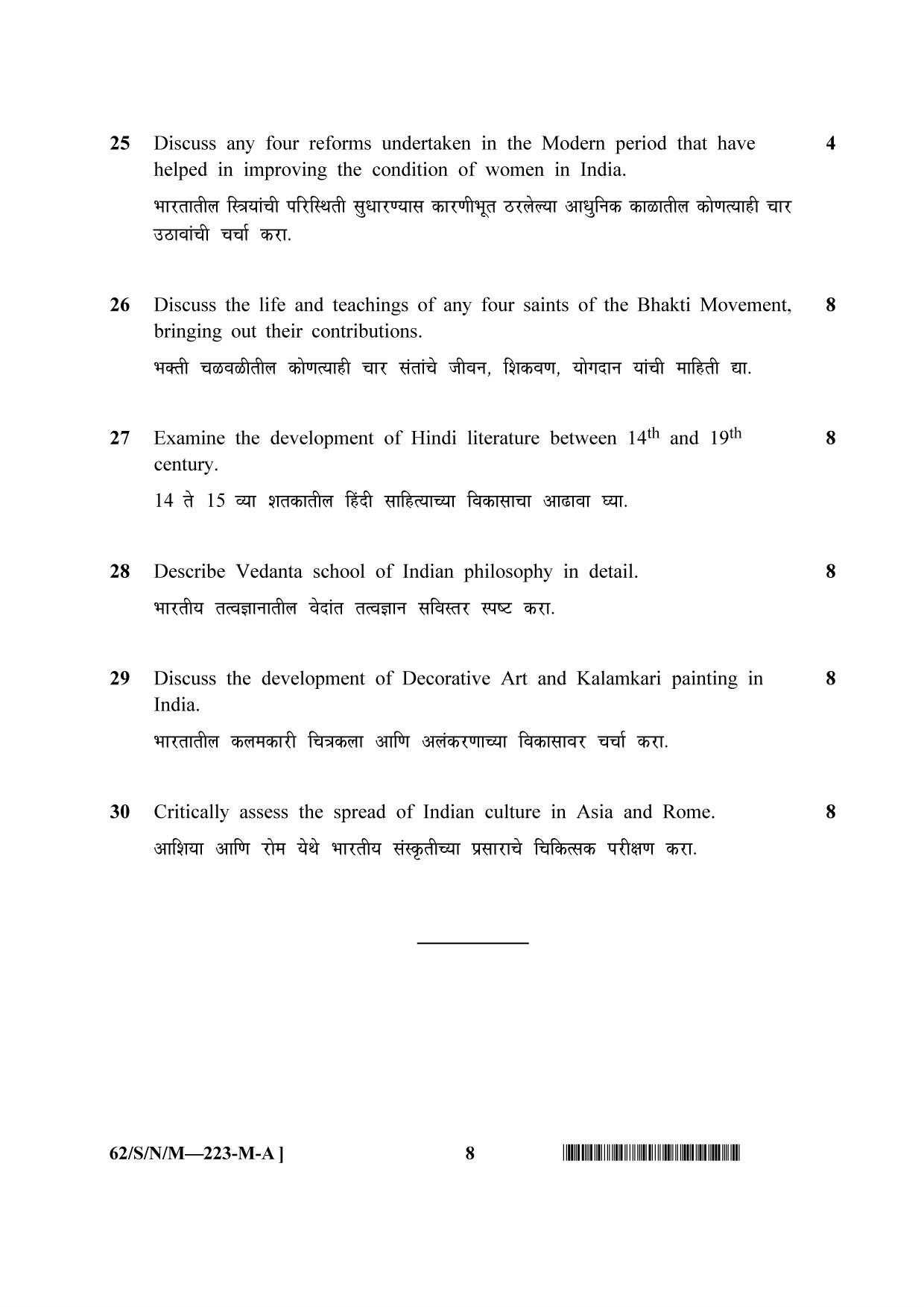 NIOS October 2021 Class 10 Indian Culture and Heritage (Marathi Medium) Question Paper - Page 8