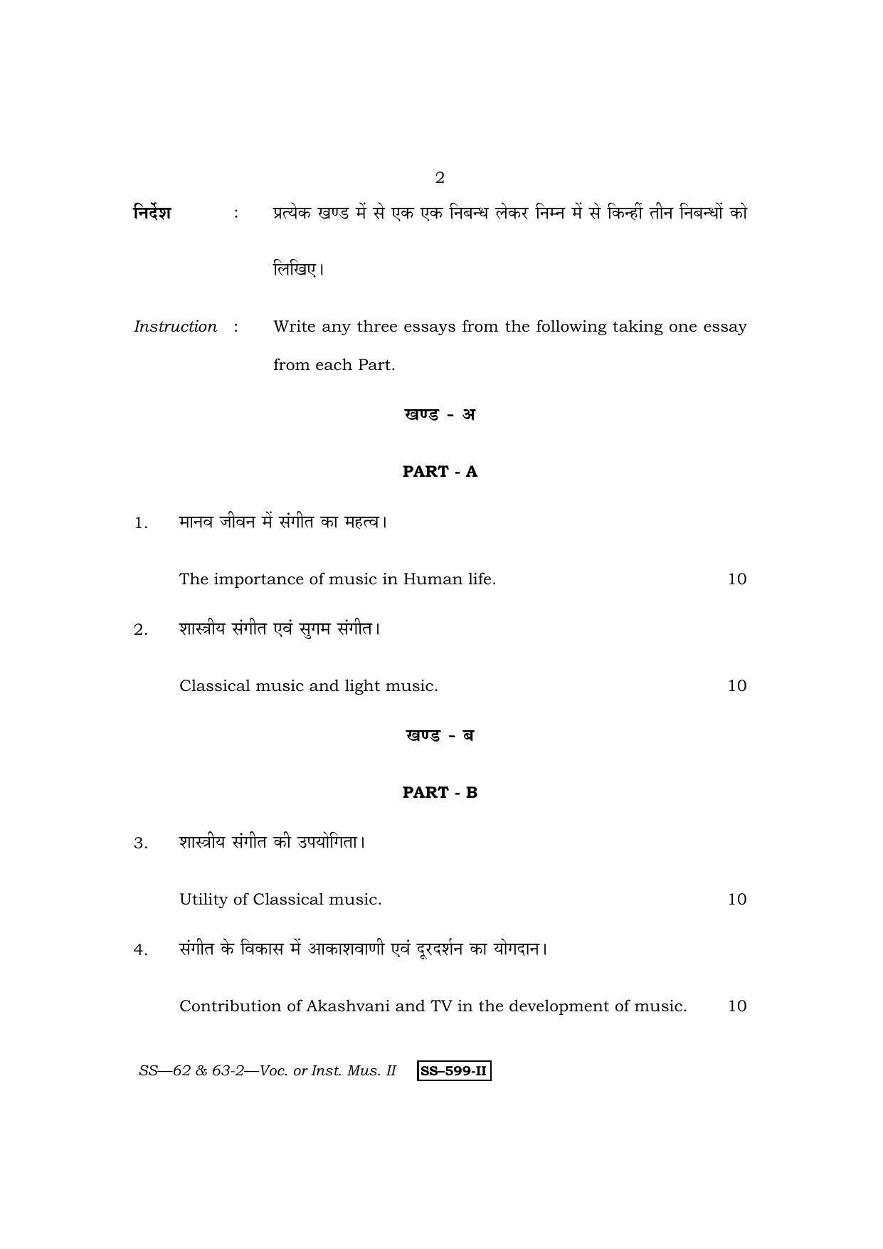 Class 12 2011 Vocal or Instrumental Music – II RBSE Question Paper - Page 2
