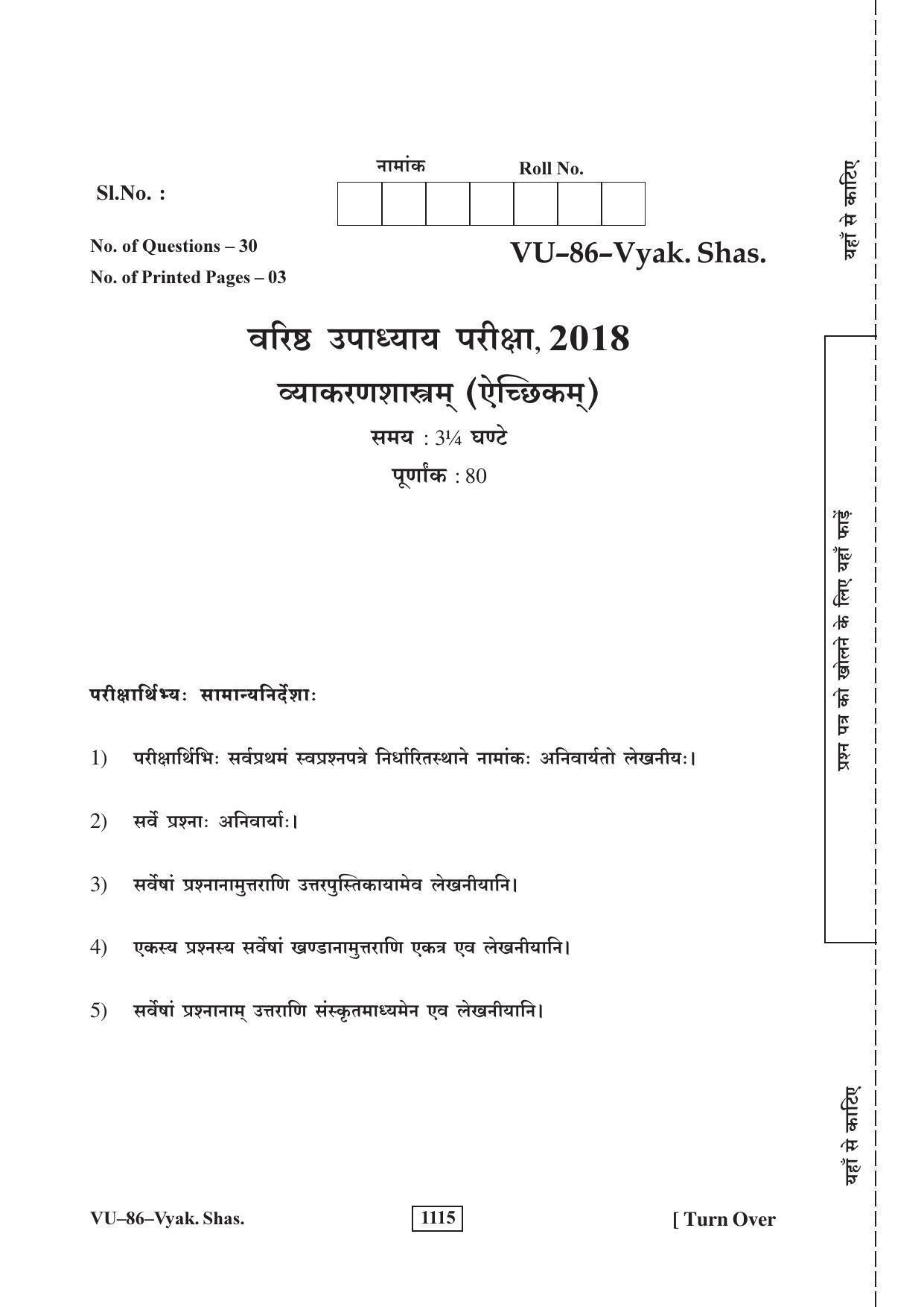 RBSE Vyakaran Shastra 2018 Varishtha Upadhyay Question Paper - Page 1
