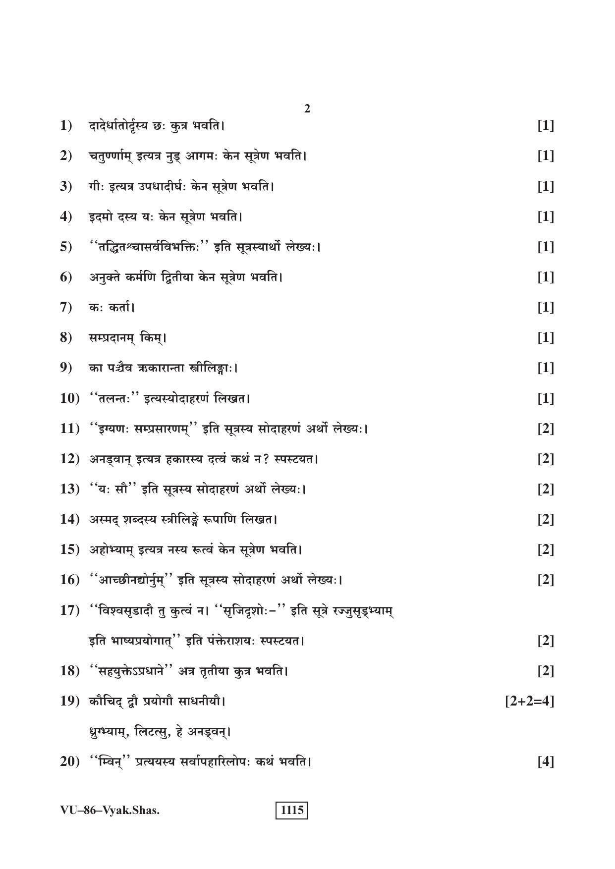 RBSE Vyakaran Shastra 2018 Varishtha Upadhyay Question Paper - Page 2