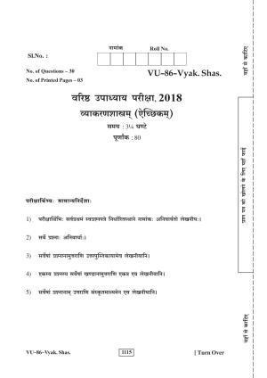 RBSE Vyakaran Shastra 2018 Varishtha Upadhyay Question Paper