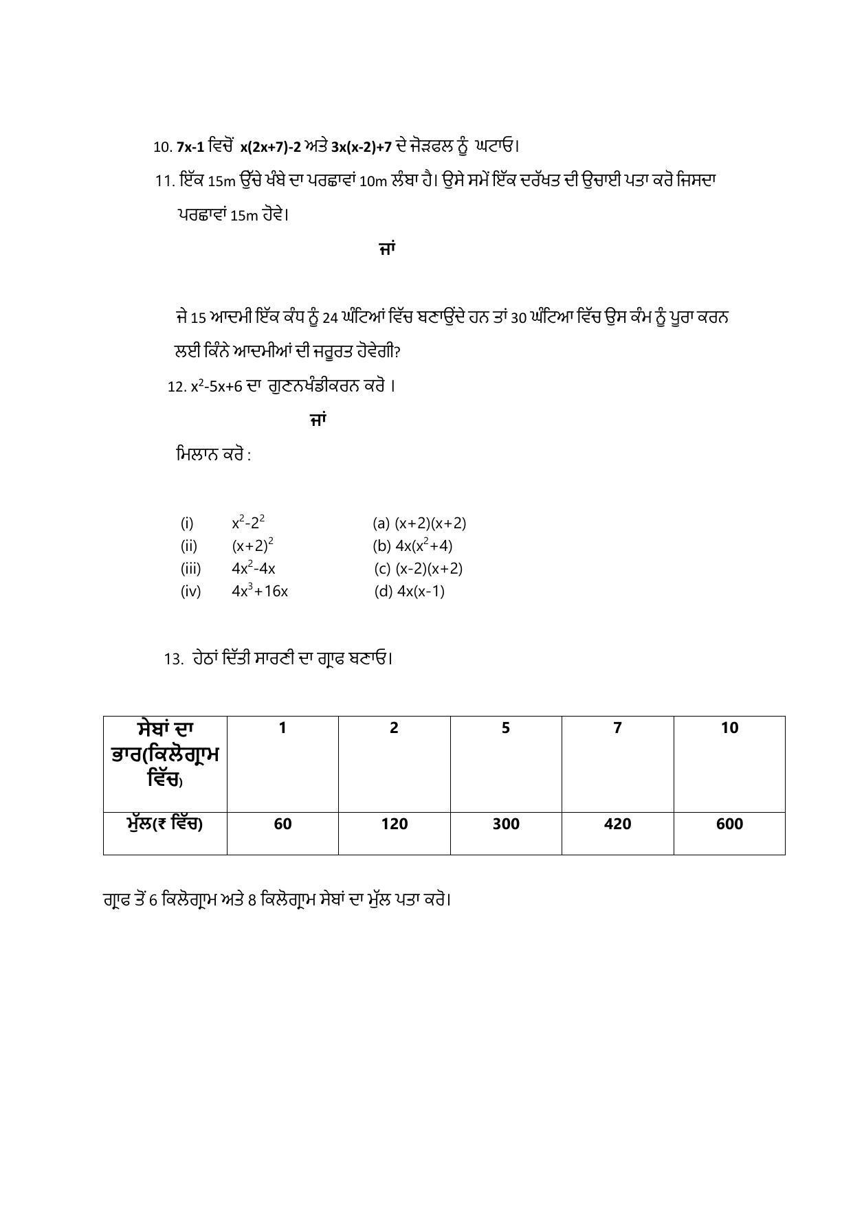 PSEB Class 8 Mathematics Model Paper 2024 - Page 4