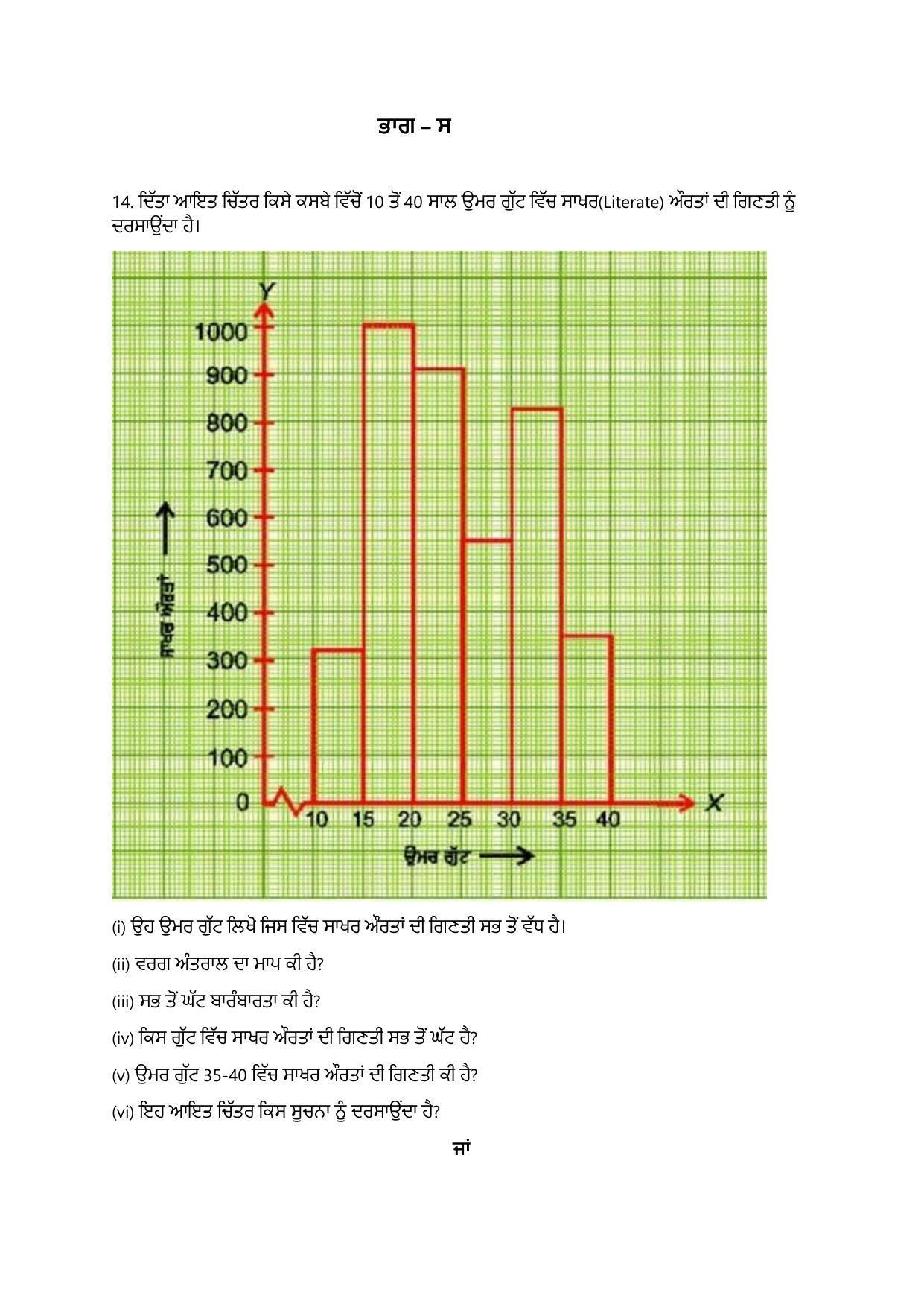 PSEB Class 8 Mathematics Model Paper 2024 - Page 5