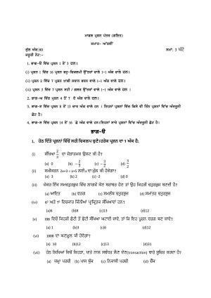 PSEB Class 8 Mathematics Model Paper 2024