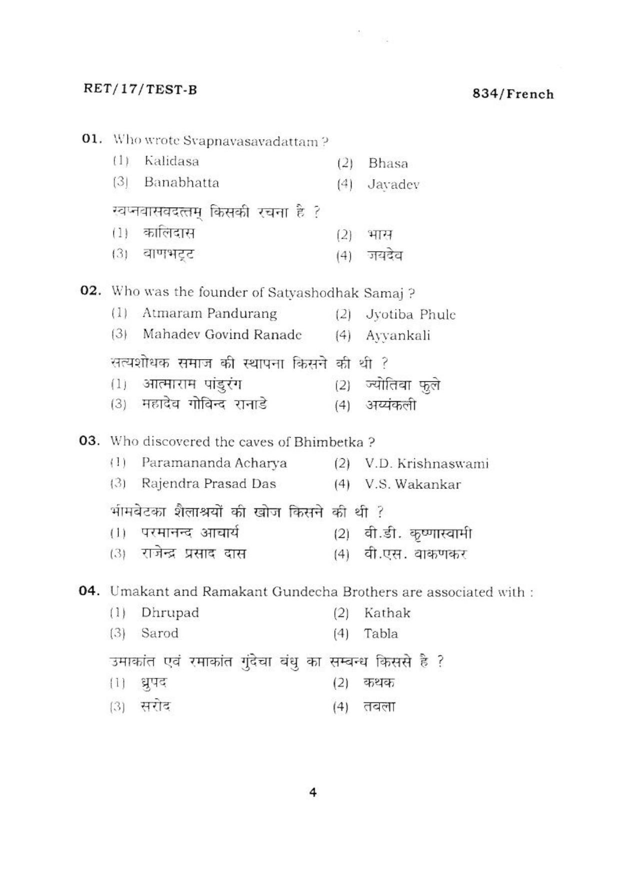  BHU RET FRENCH 2017 Question Paper - Page 5