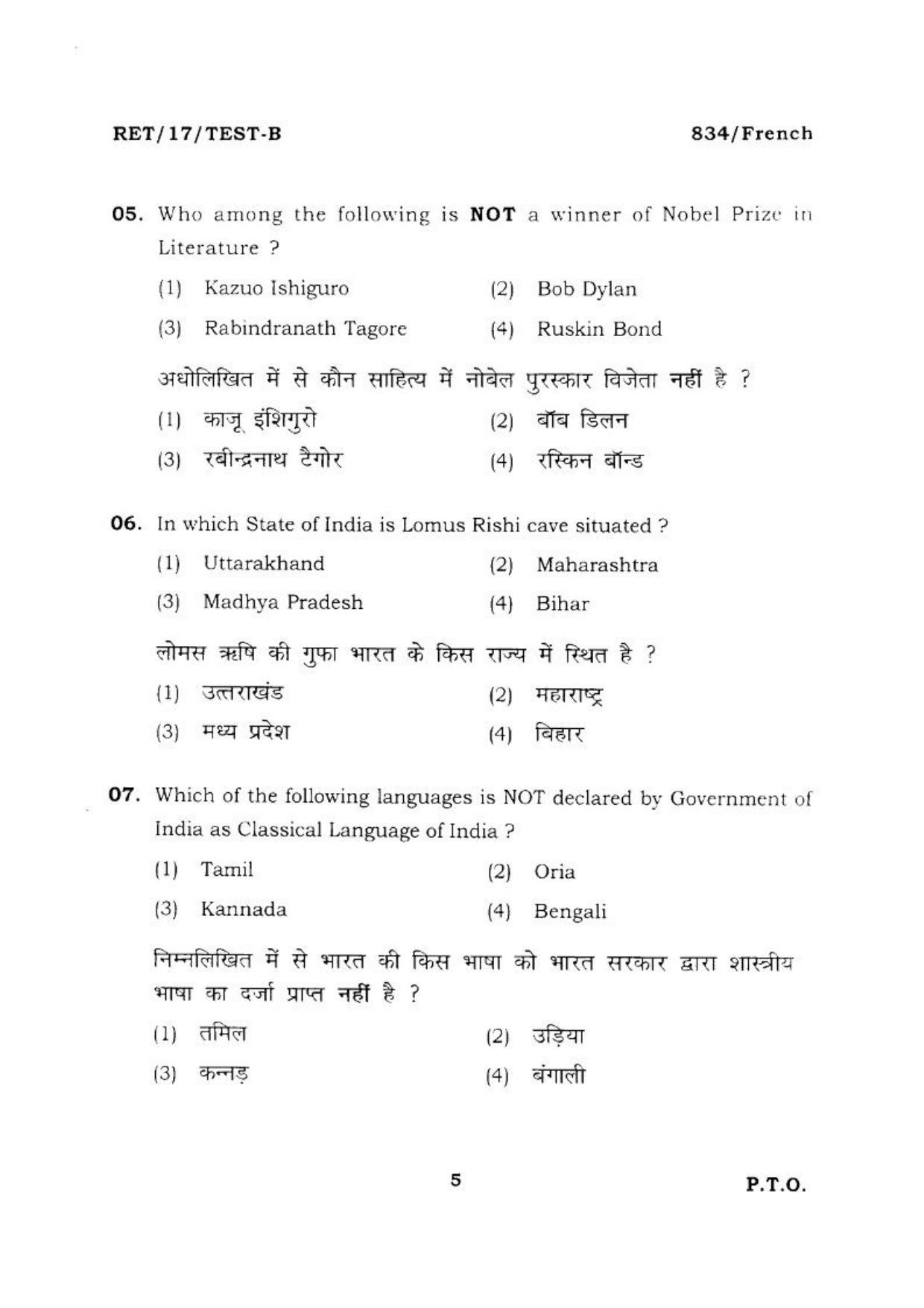  BHU RET FRENCH 2017 Question Paper - Page 6