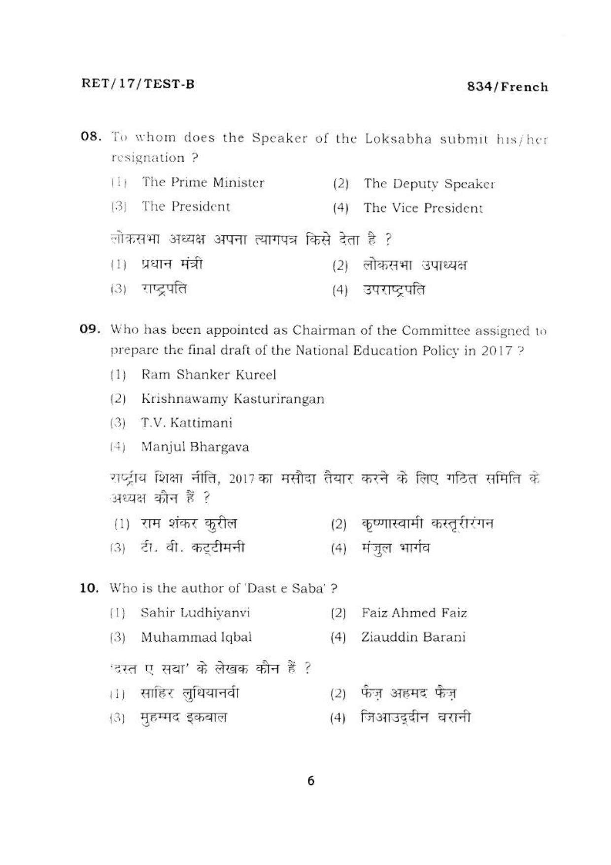  BHU RET FRENCH 2017 Question Paper - Page 7