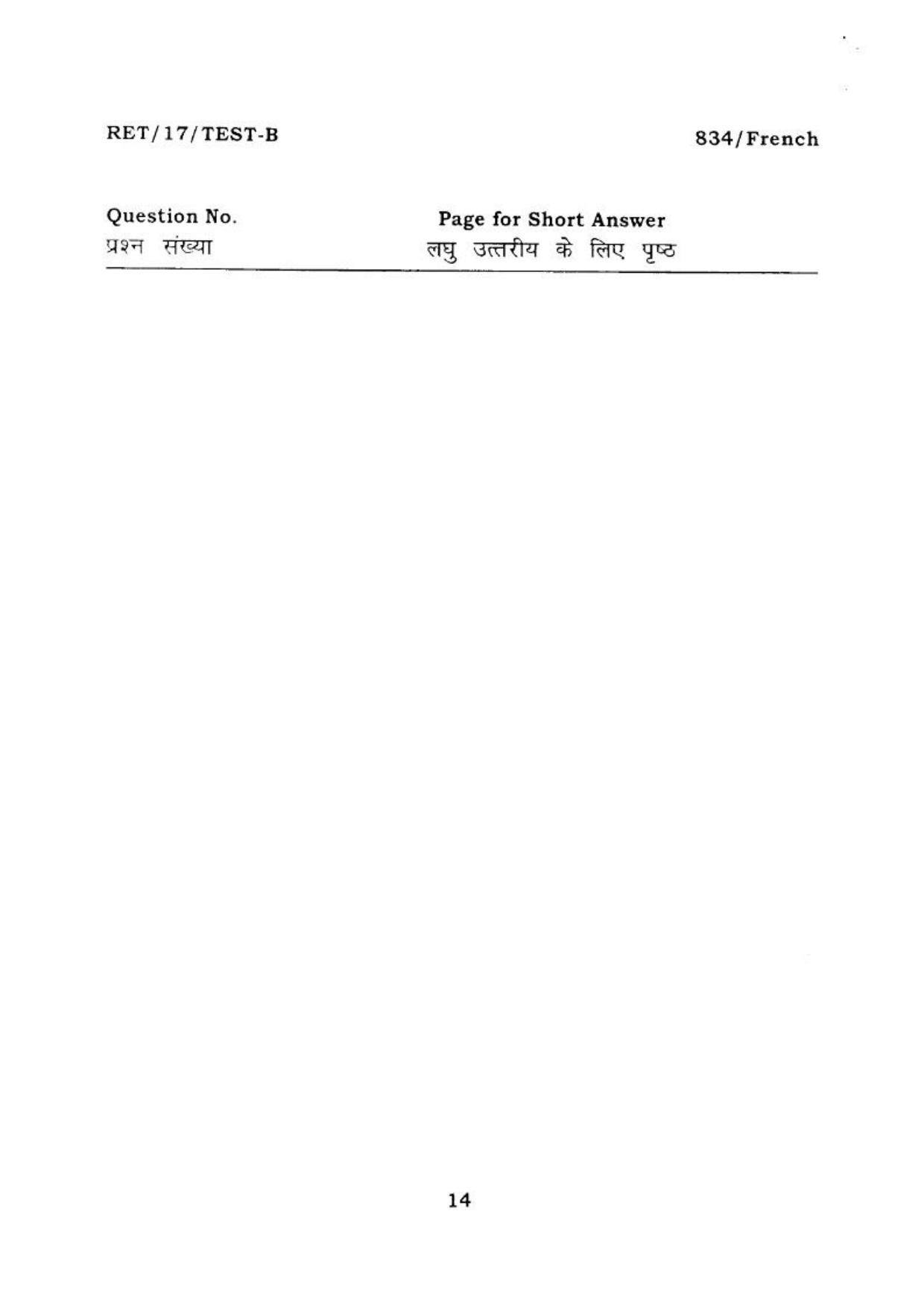  BHU RET FRENCH 2017 Question Paper - Page 15