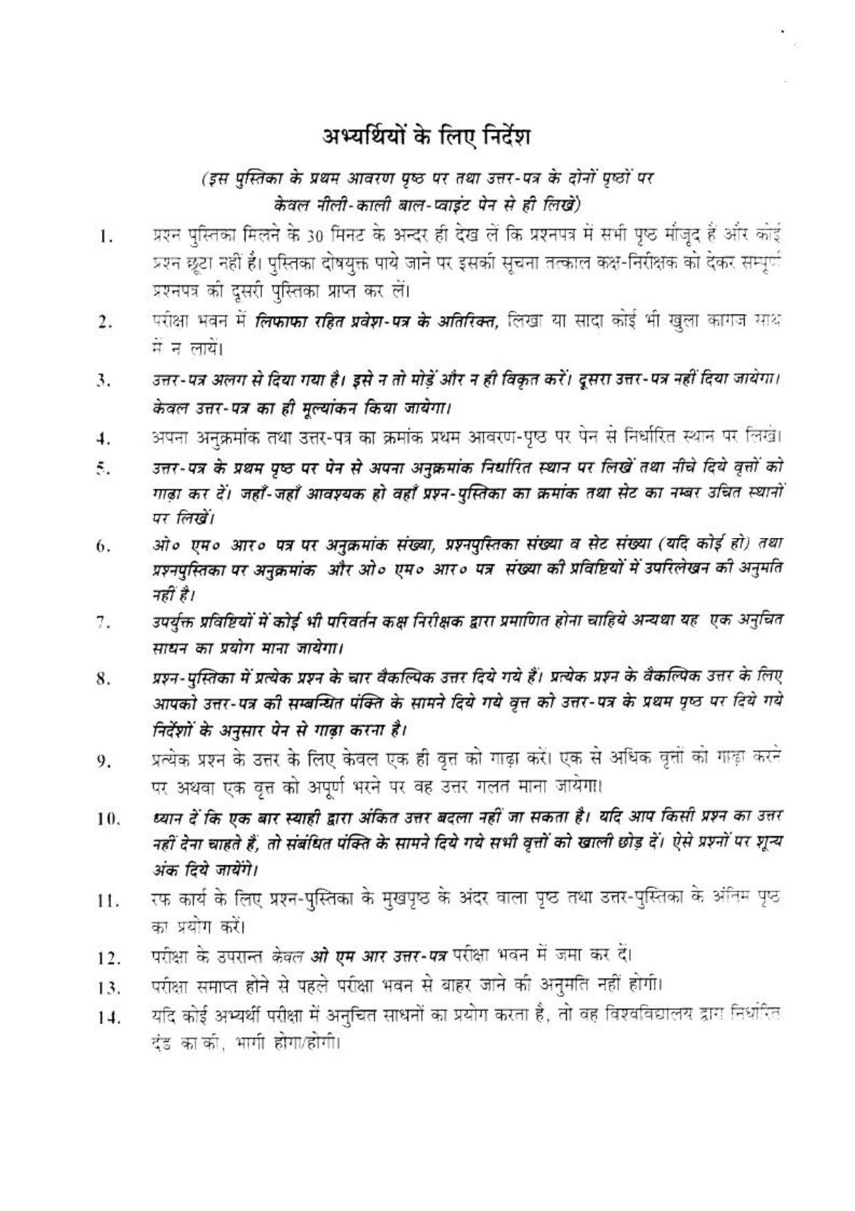  BHU RET FRENCH 2017 Question Paper - Page 21