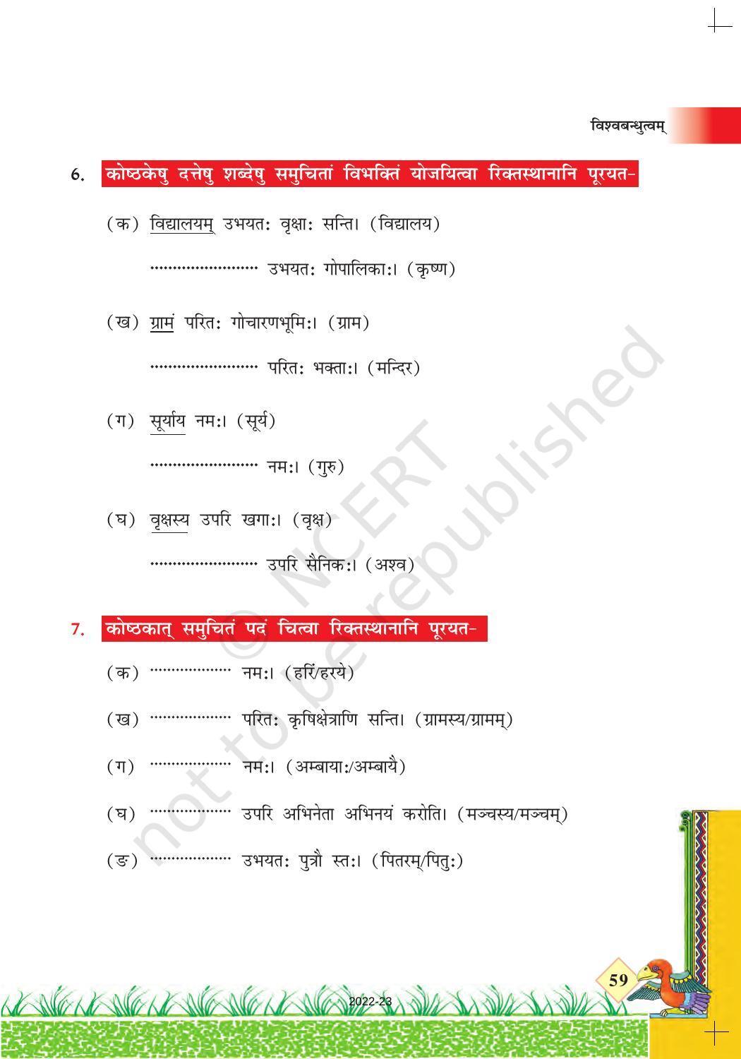 NCERT Book for Class 7 Sanskrit: Chapter 10-विश्वबंदुत्वं - Page 5