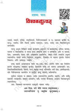 NCERT Book for Class 7 Sanskrit: Chapter 10-विश्वबंदुत्वं