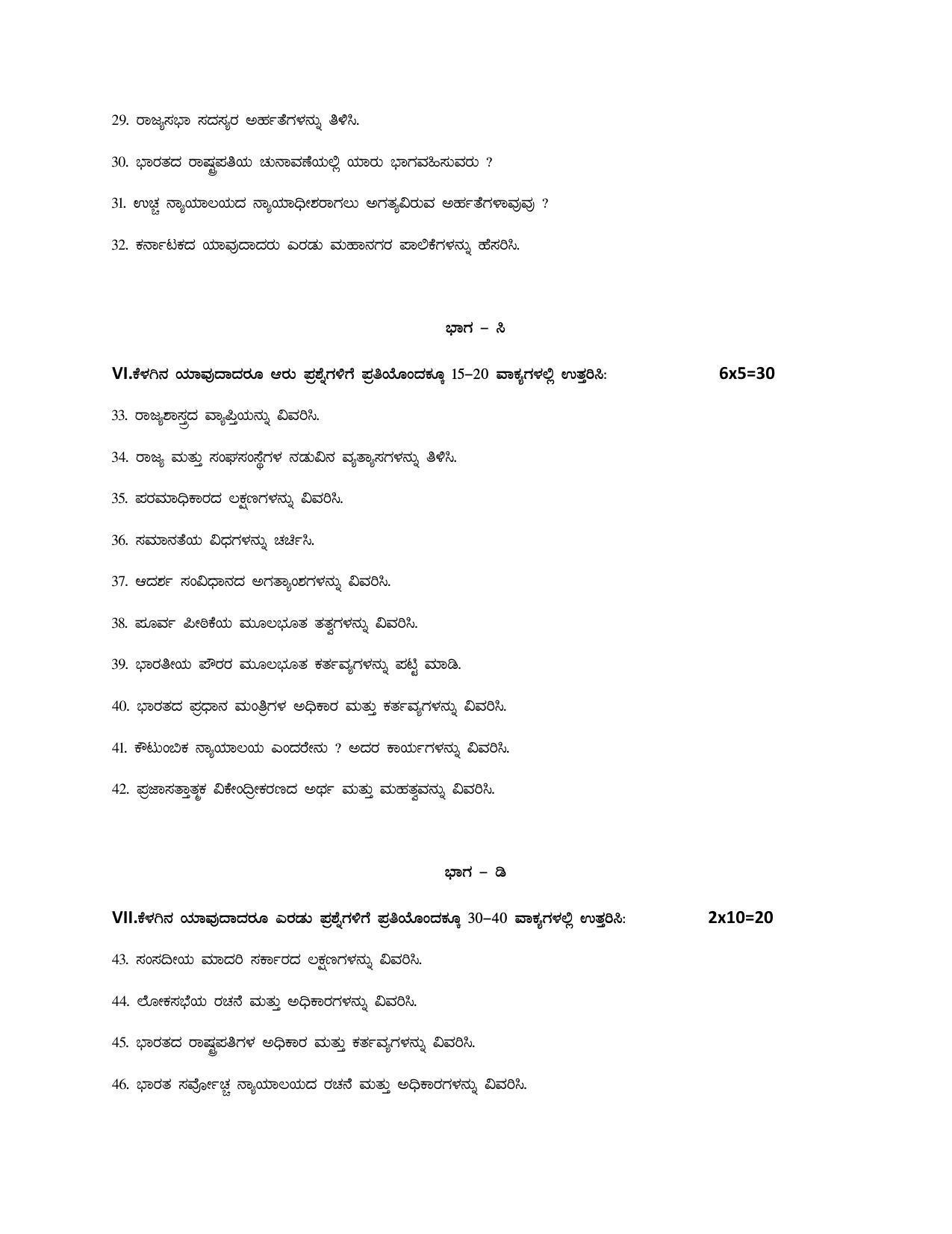 Karnataka 1st PUC POLITICAL SCIENCE Model Question Paper - Page 4