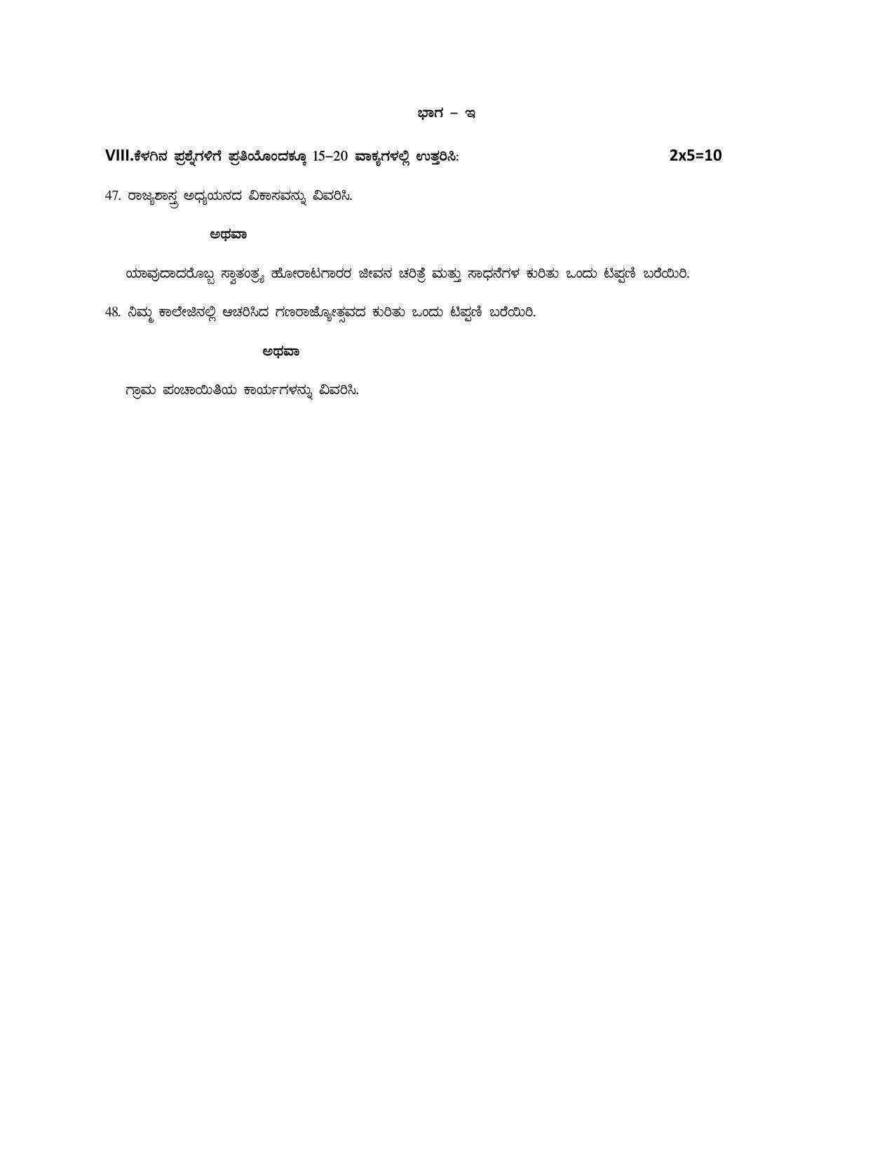 Karnataka 1st PUC POLITICAL SCIENCE Model Question Paper - Page 5