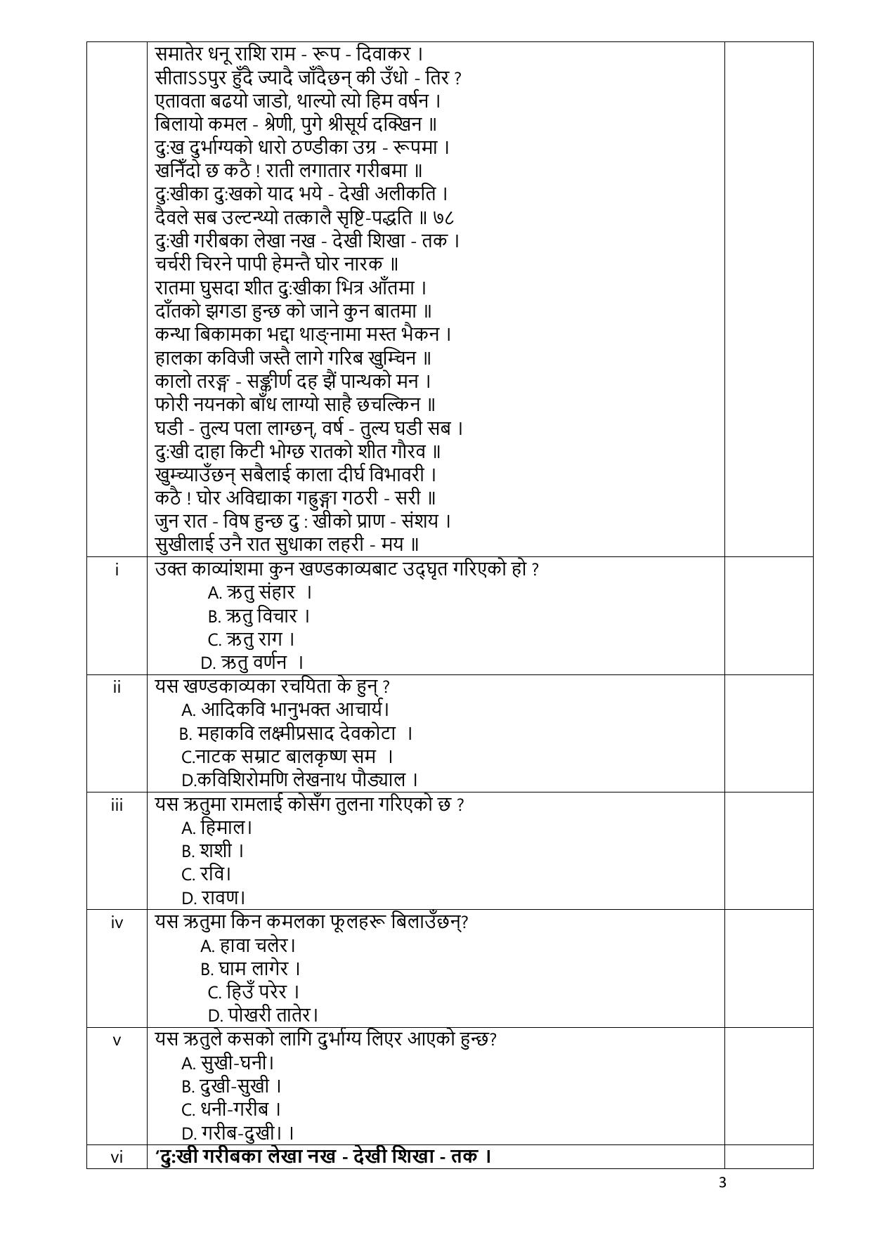 CBSE Class 12 Nepali Sample Question Paper 2024-25 - Page 3