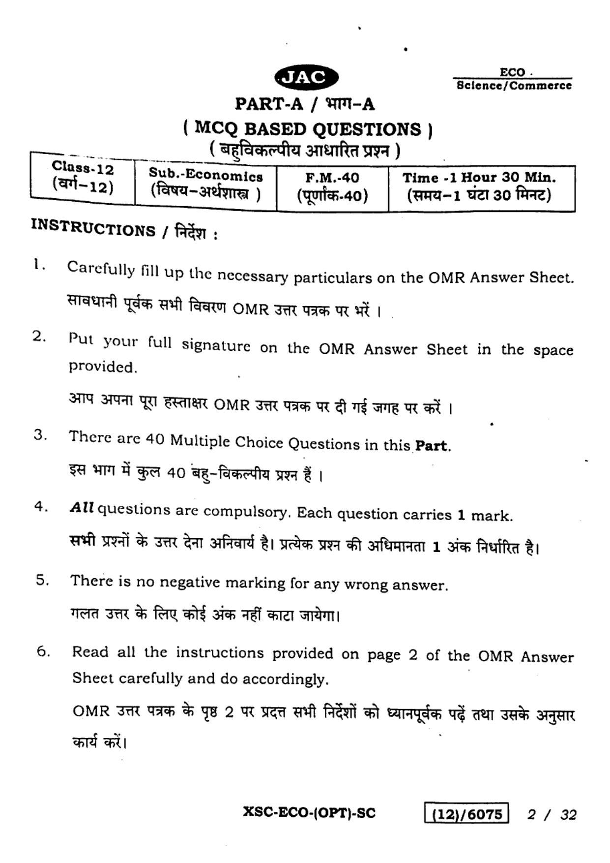 JAC Class 12 2023 Economics Question Paper - Page 2