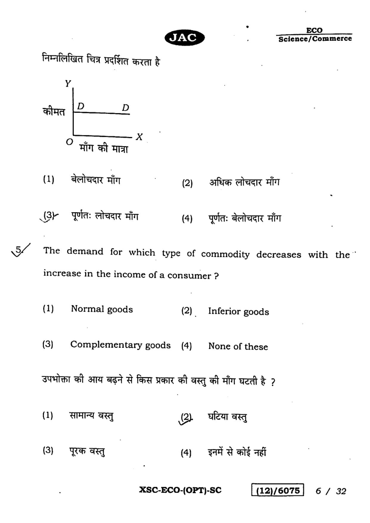 JAC Class 12 2023 Economics Question Paper - Page 6