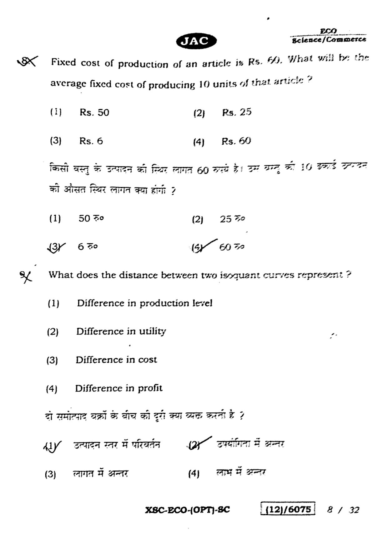 JAC Class 12 2023 Economics Question Paper - Page 8