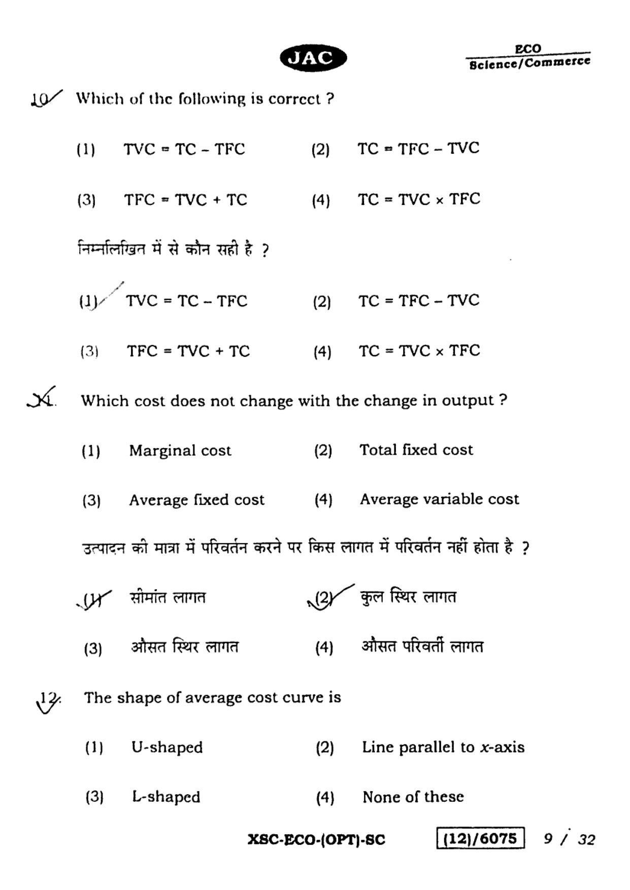 JAC Class 12 2023 Economics Question Paper - Page 9