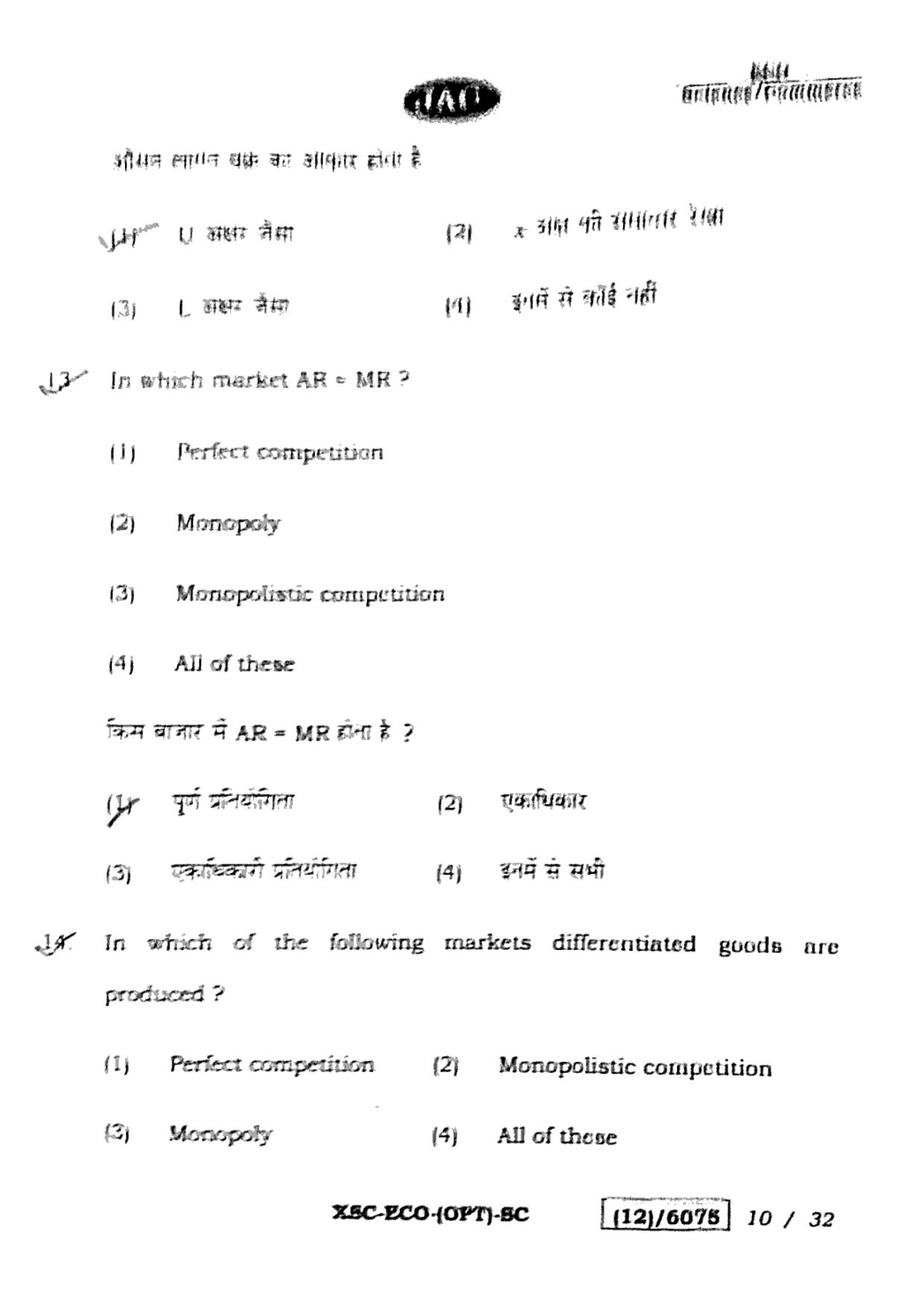 JAC Class 12 2023 Economics Question Paper - Page 10