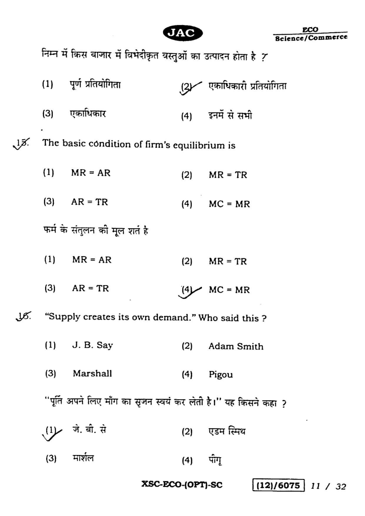 JAC Class 12 2023 Economics Question Paper - Page 11