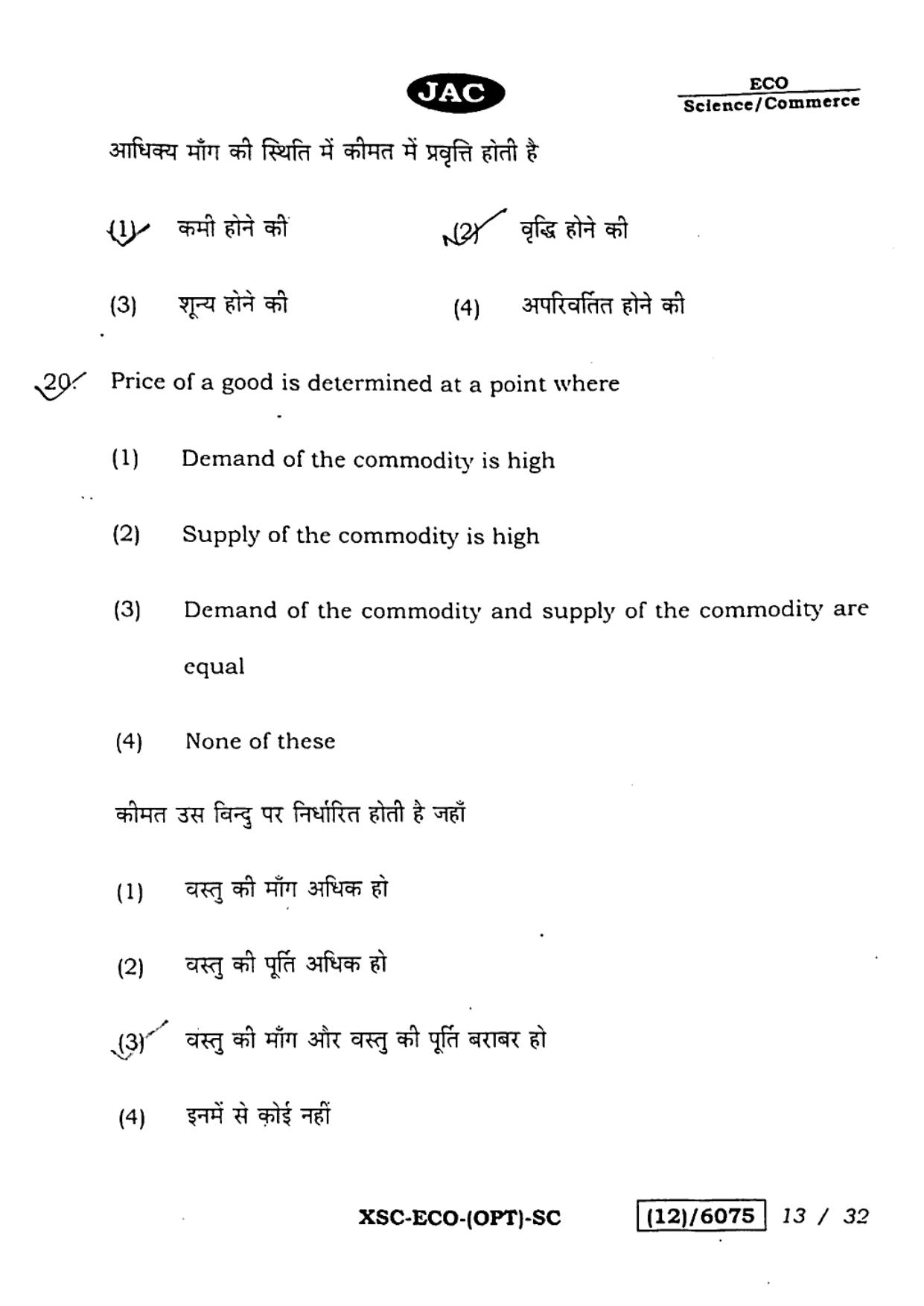 JAC Class 12 2023 Economics Question Paper - Page 13