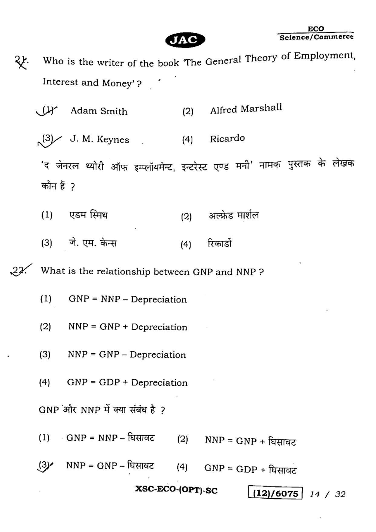 JAC Class 12 2023 Economics Question Paper - Page 14