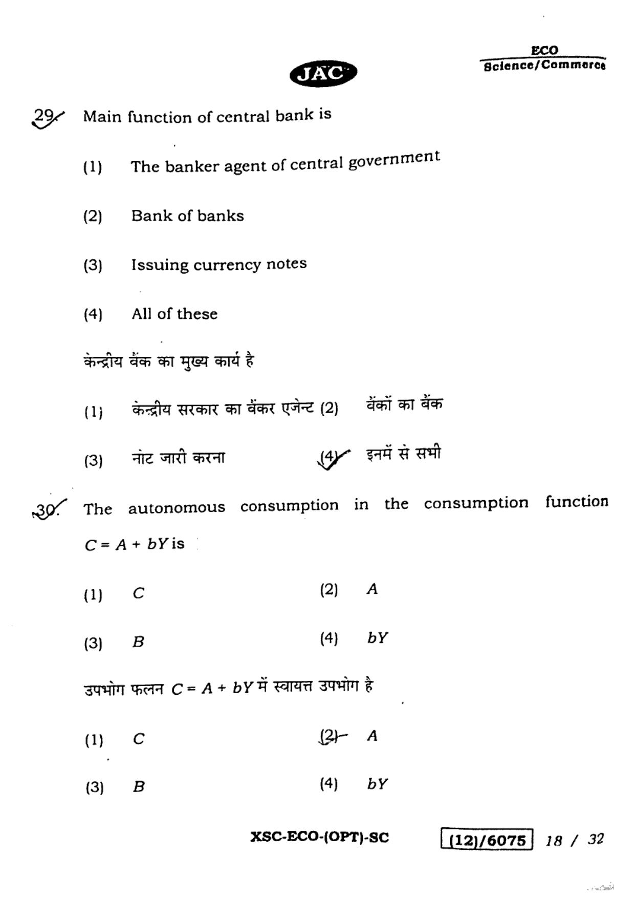 JAC Class 12 2023 Economics Question Paper - Page 18