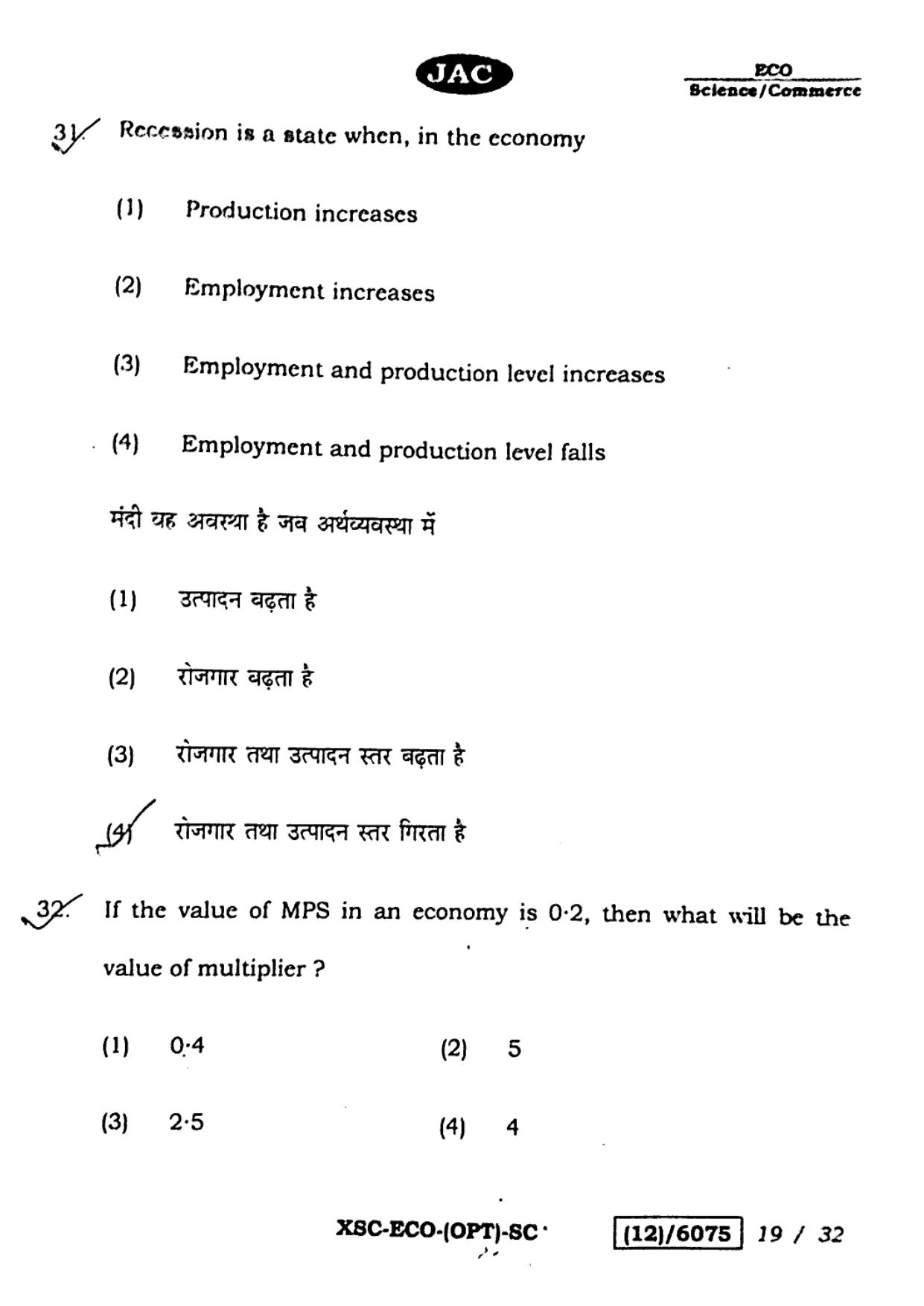 JAC Class 12 2023 Economics Question Paper - Page 19