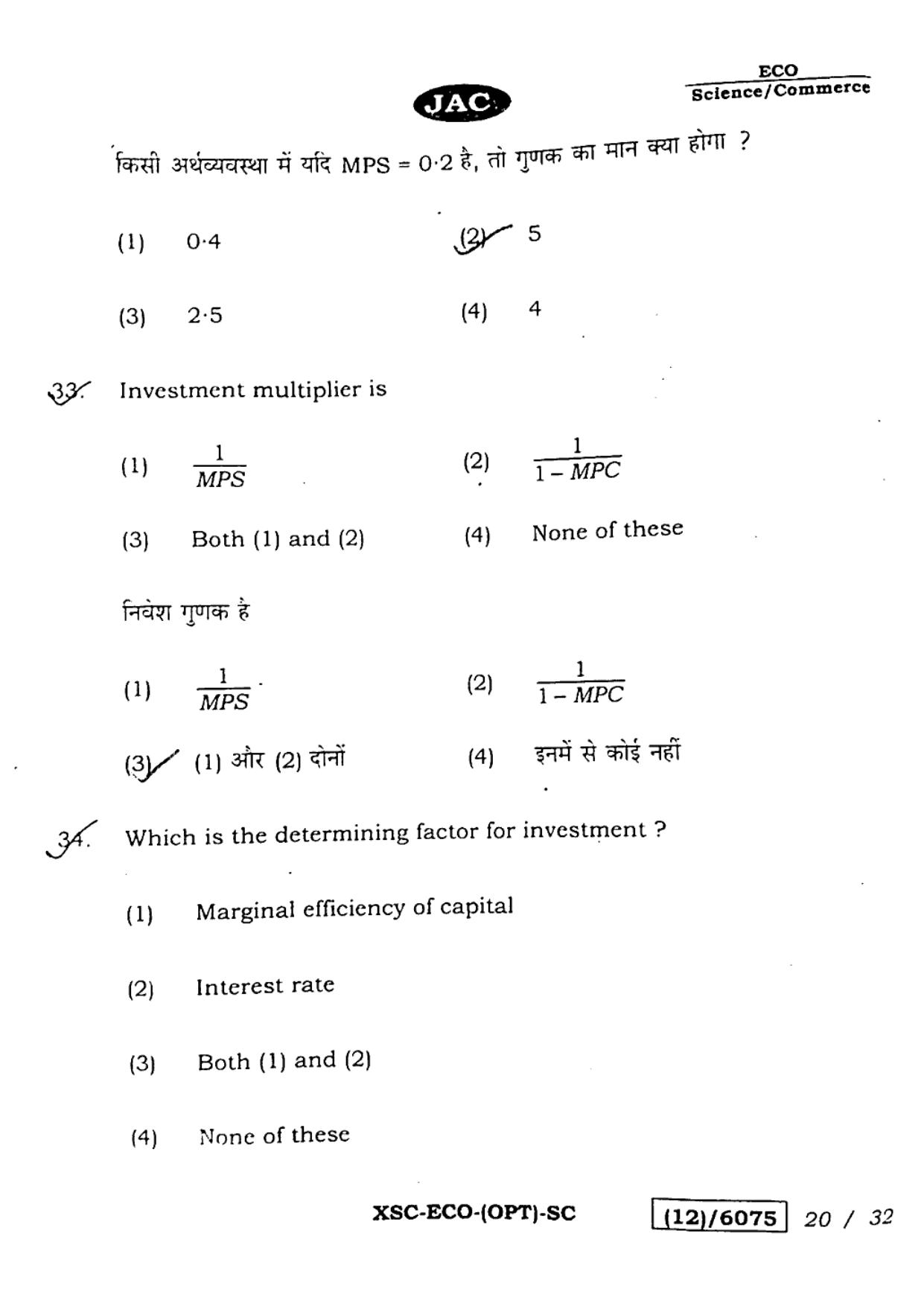 JAC Class 12 2023 Economics Question Paper - Page 20