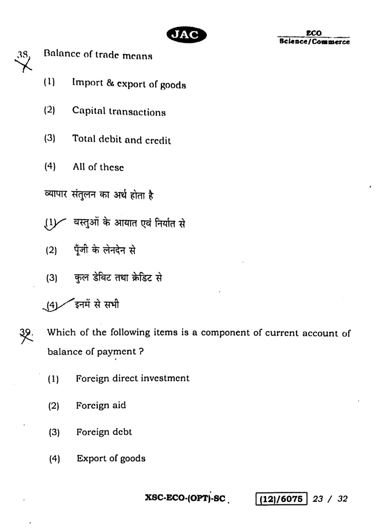 JAC Class 12 2023 Economics Question Paper - Page 23