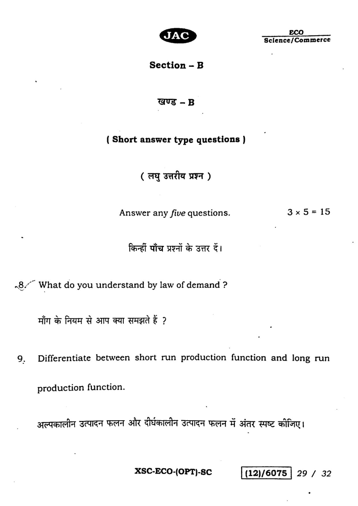 JAC Class 12 2023 Economics Question Paper - Page 29