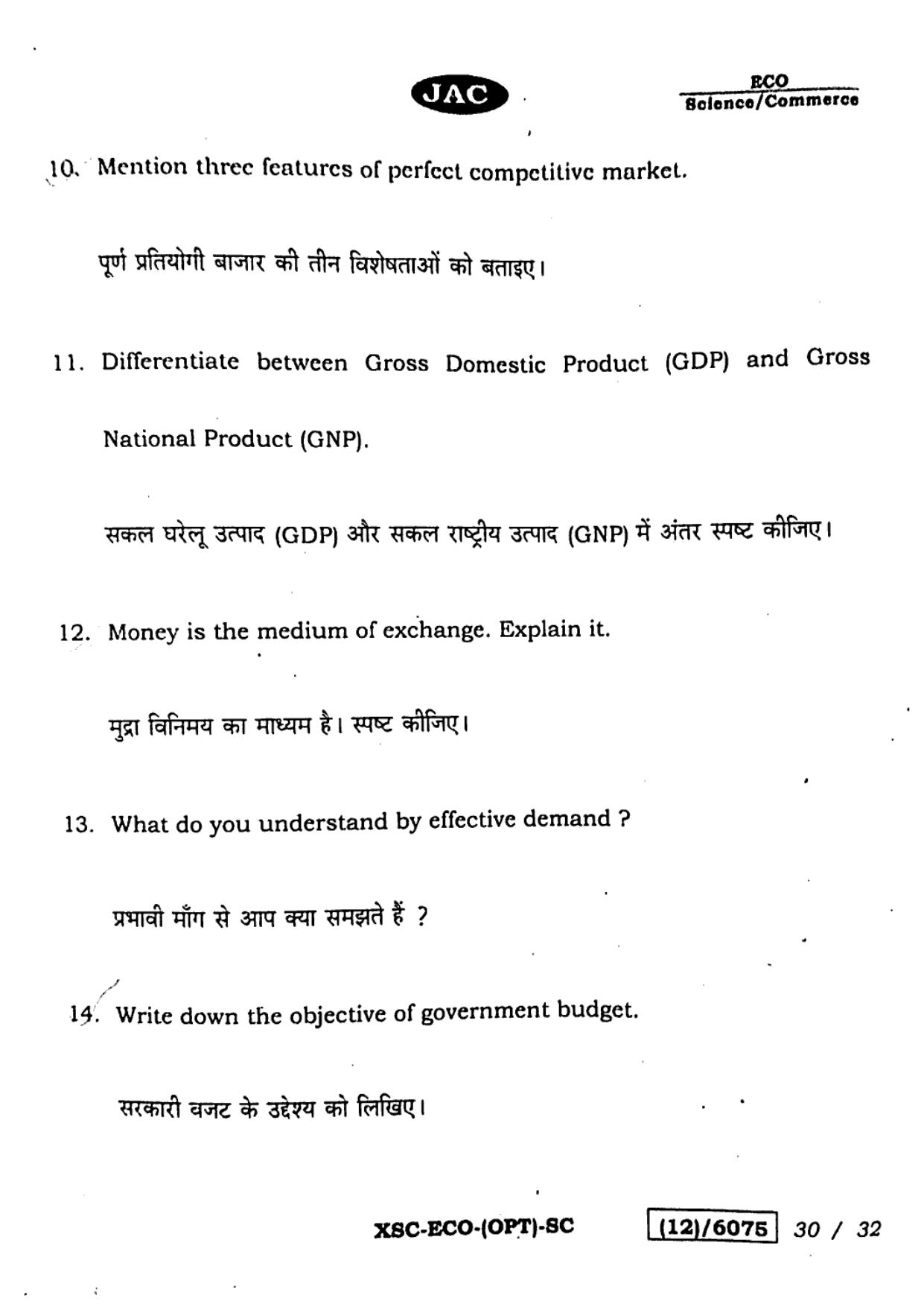 JAC Class 12 2023 Economics Question Paper - Page 30