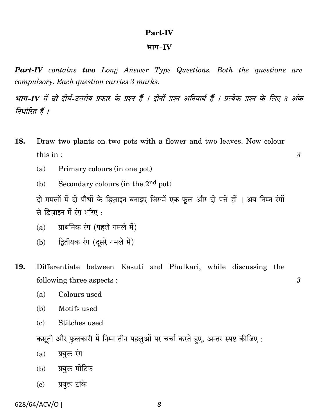NIOS October 2022 Class 10 Certificate In Indian Embroidery Question Paper - Page 8