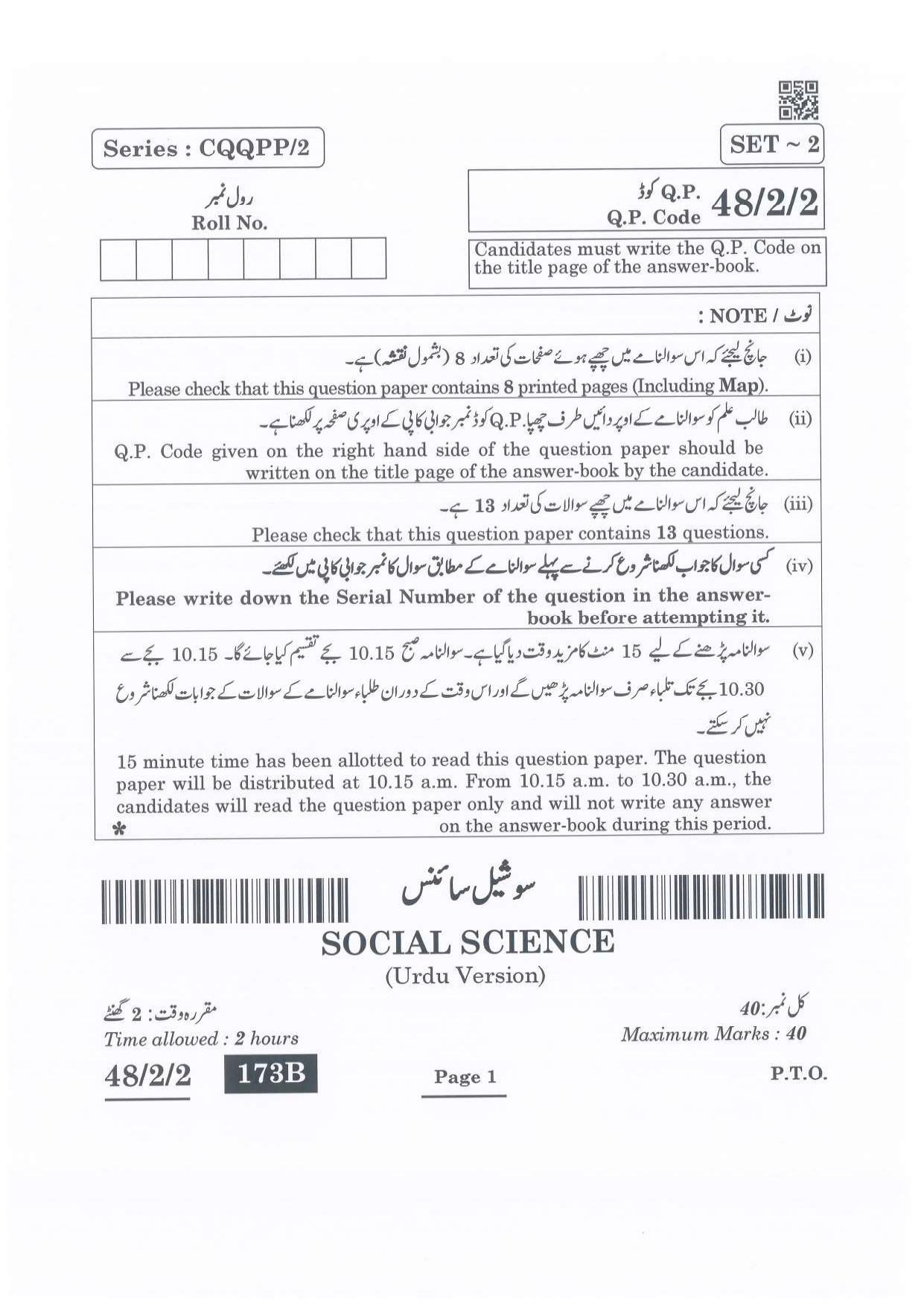 CBSE Class 10 48-2-2 Social Science Urdu Version 2022 Question Paper - Page 1