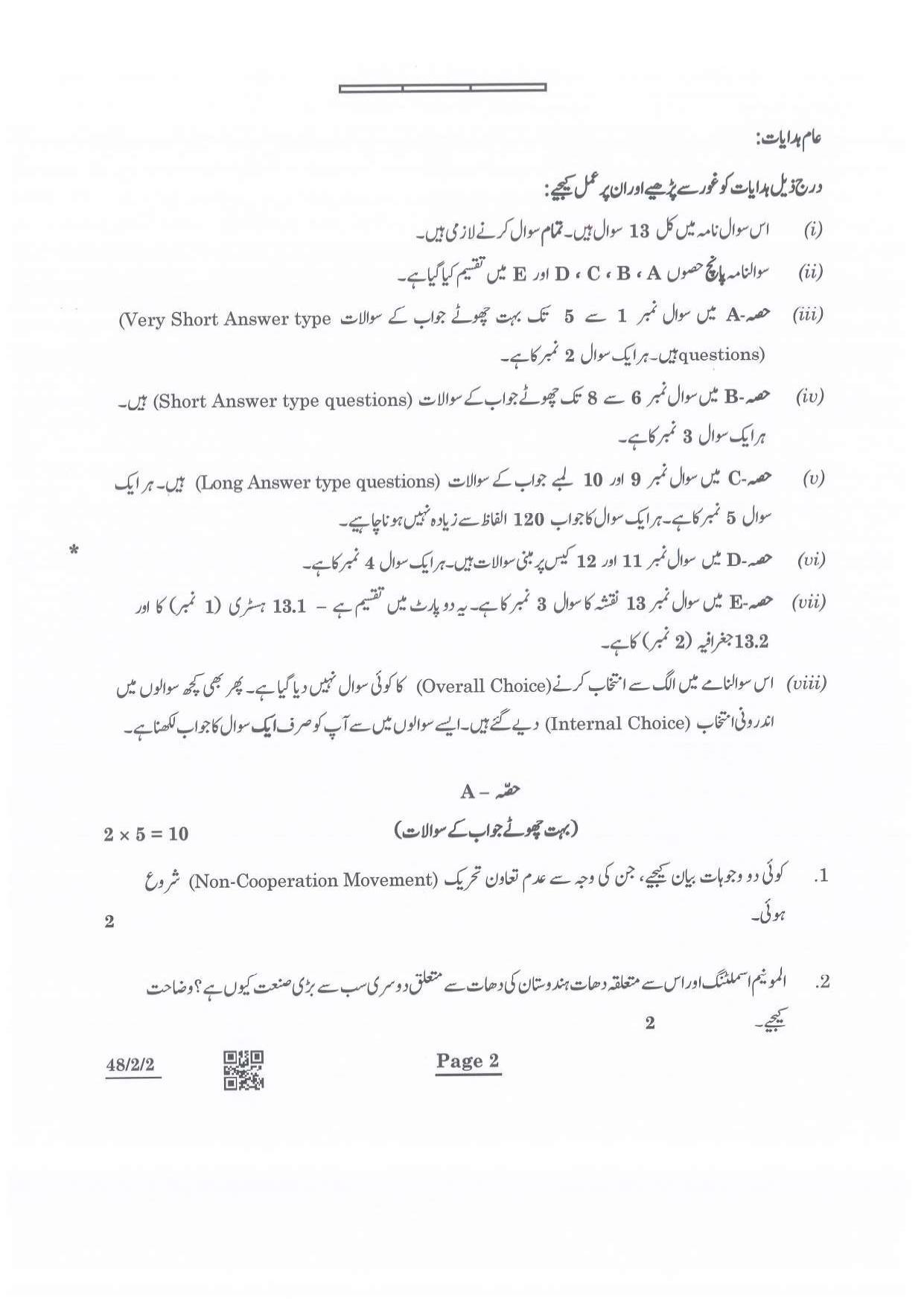 CBSE Class 10 48-2-2 Social Science Urdu Version 2022 Question Paper - Page 2