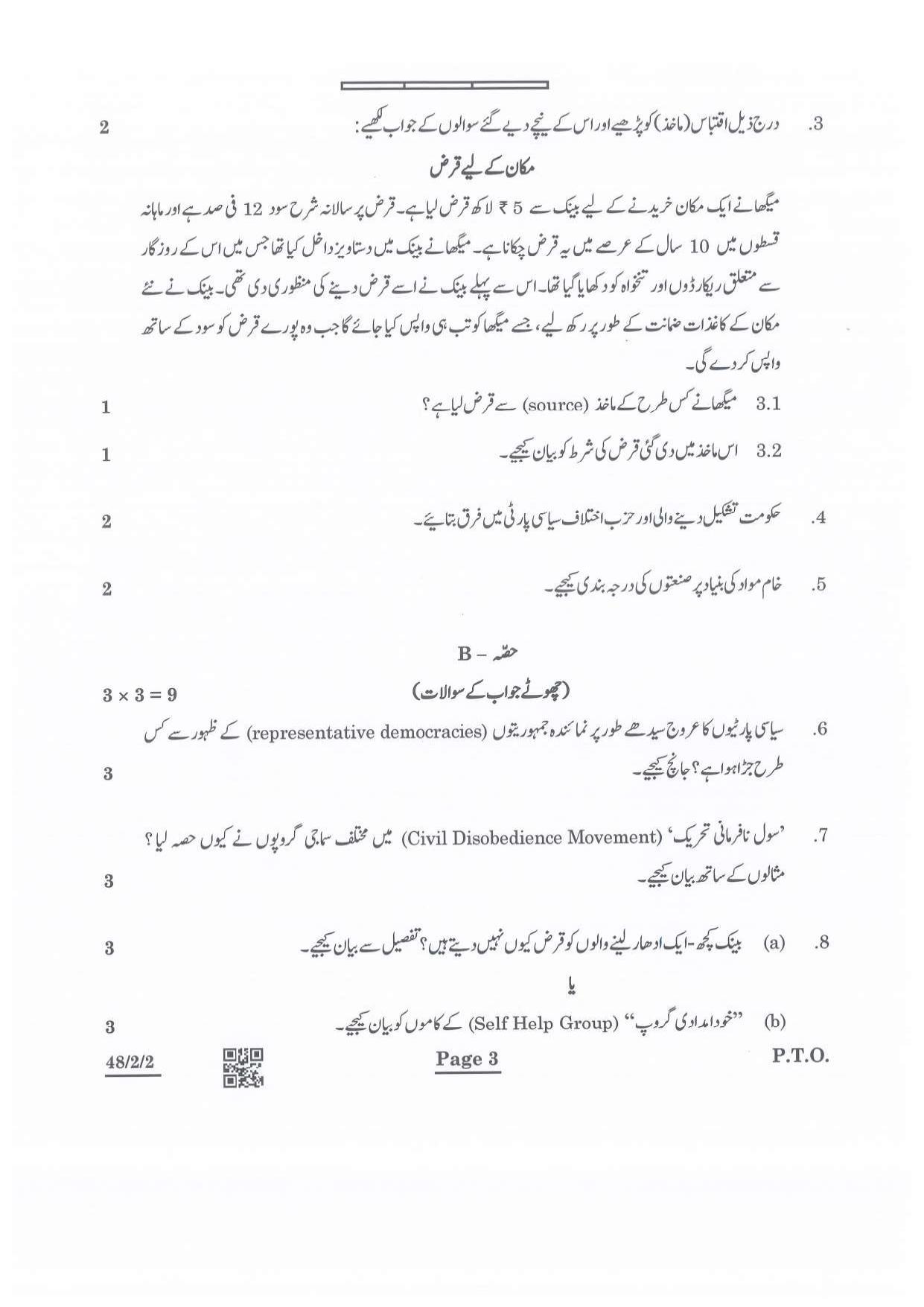 CBSE Class 10 48-2-2 Social Science Urdu Version 2022 Question Paper - Page 3