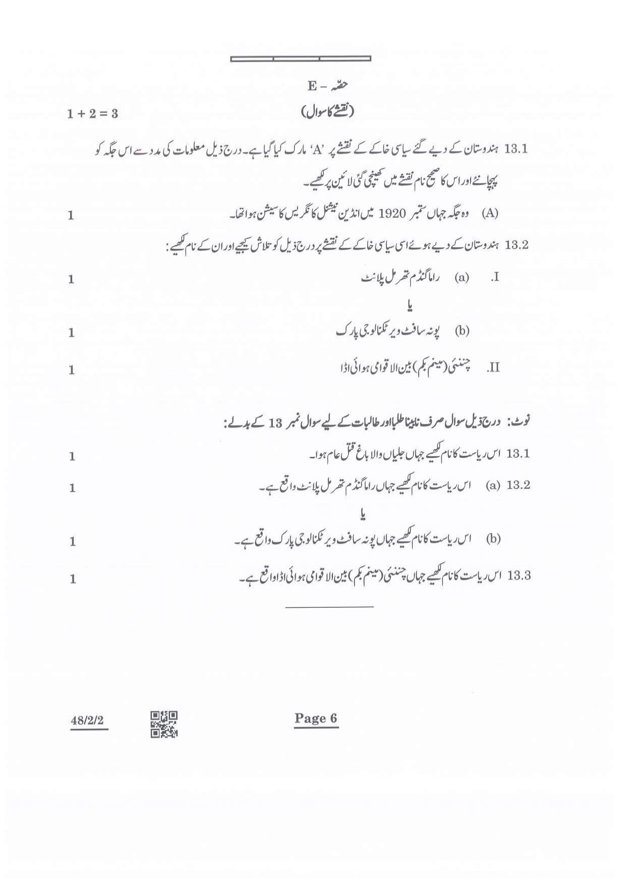 CBSE Class 10 48-2-2 Social Science Urdu Version 2022 Question Paper - Page 6