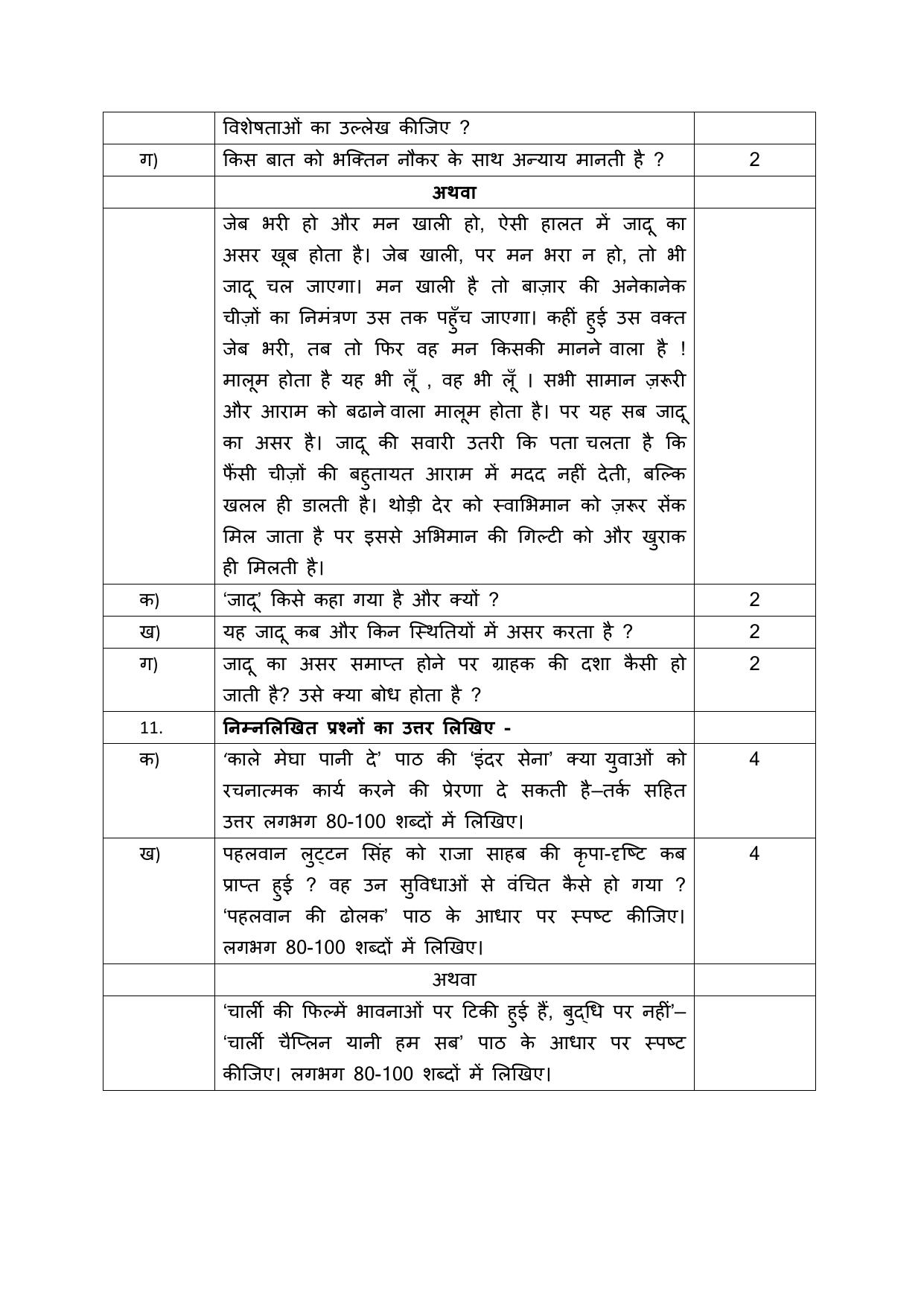 CBSE Class 12 Hindi Adhaar -Sample Paper 2019-20 - Page 7