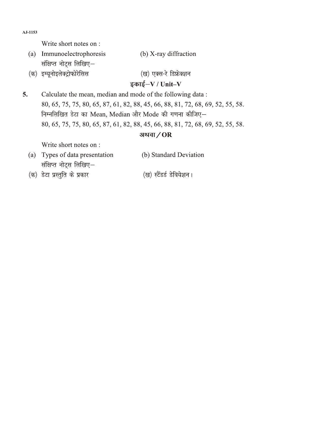 Bilaspur University Question Paper 2021-2022:B. Sc. Part-II (Two) Microbiology Paper 2 - Page 2