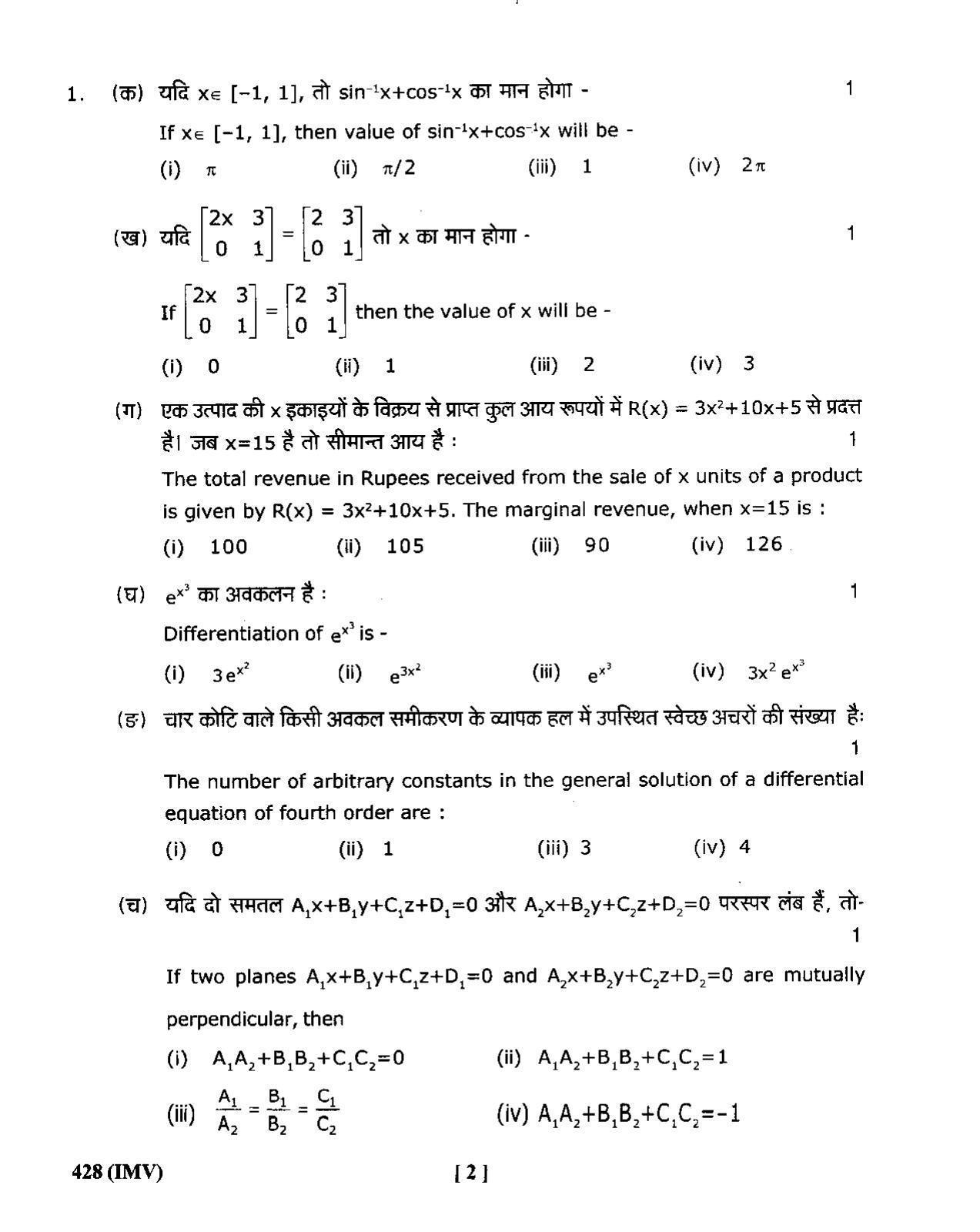 UBSE Class 12 Maths 2020 Question Paper - Page 2