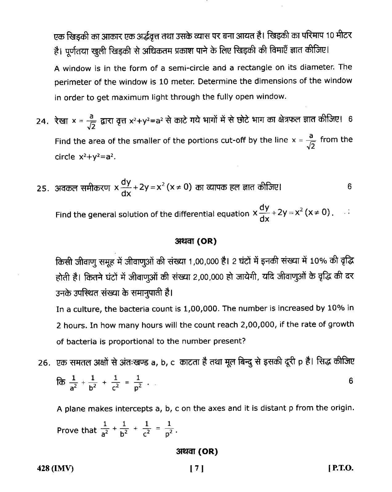 UBSE Class 12 Maths 2020 Question Paper - Page 7