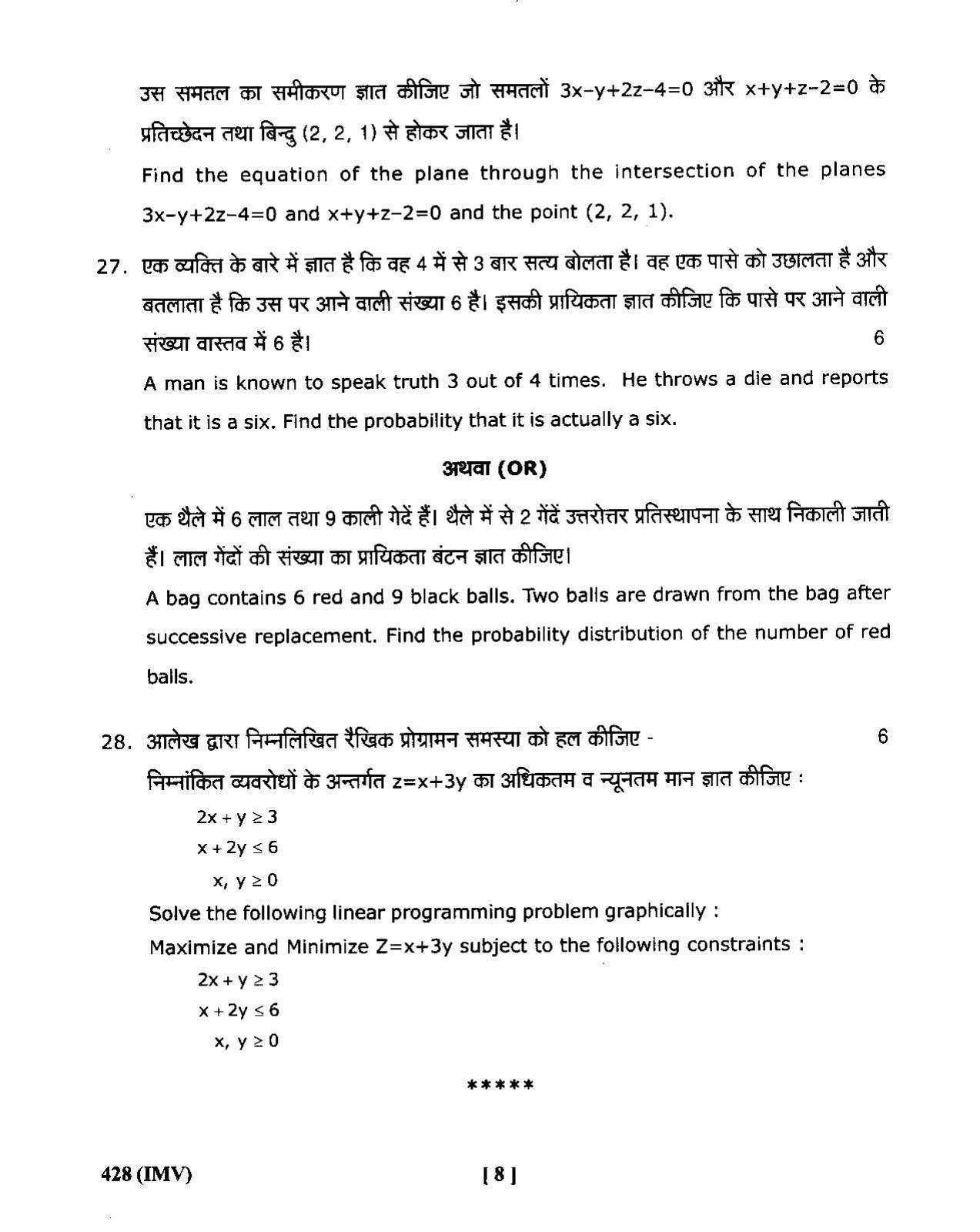 UBSE Class 12 Maths 2020 Question Paper - Page 8