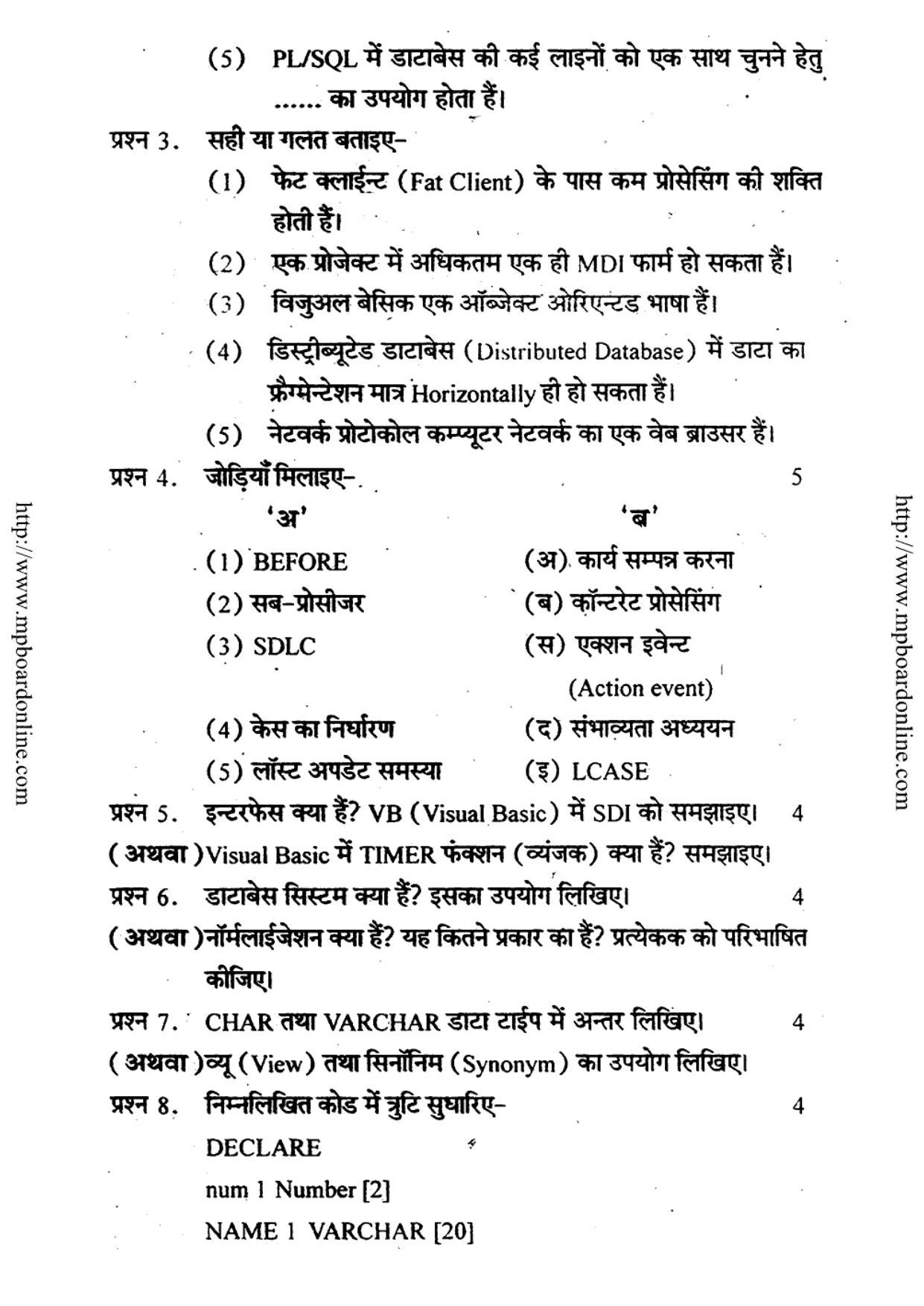 MP Board Class 12 Informatics Practices 2010 Question Paper - Page 2