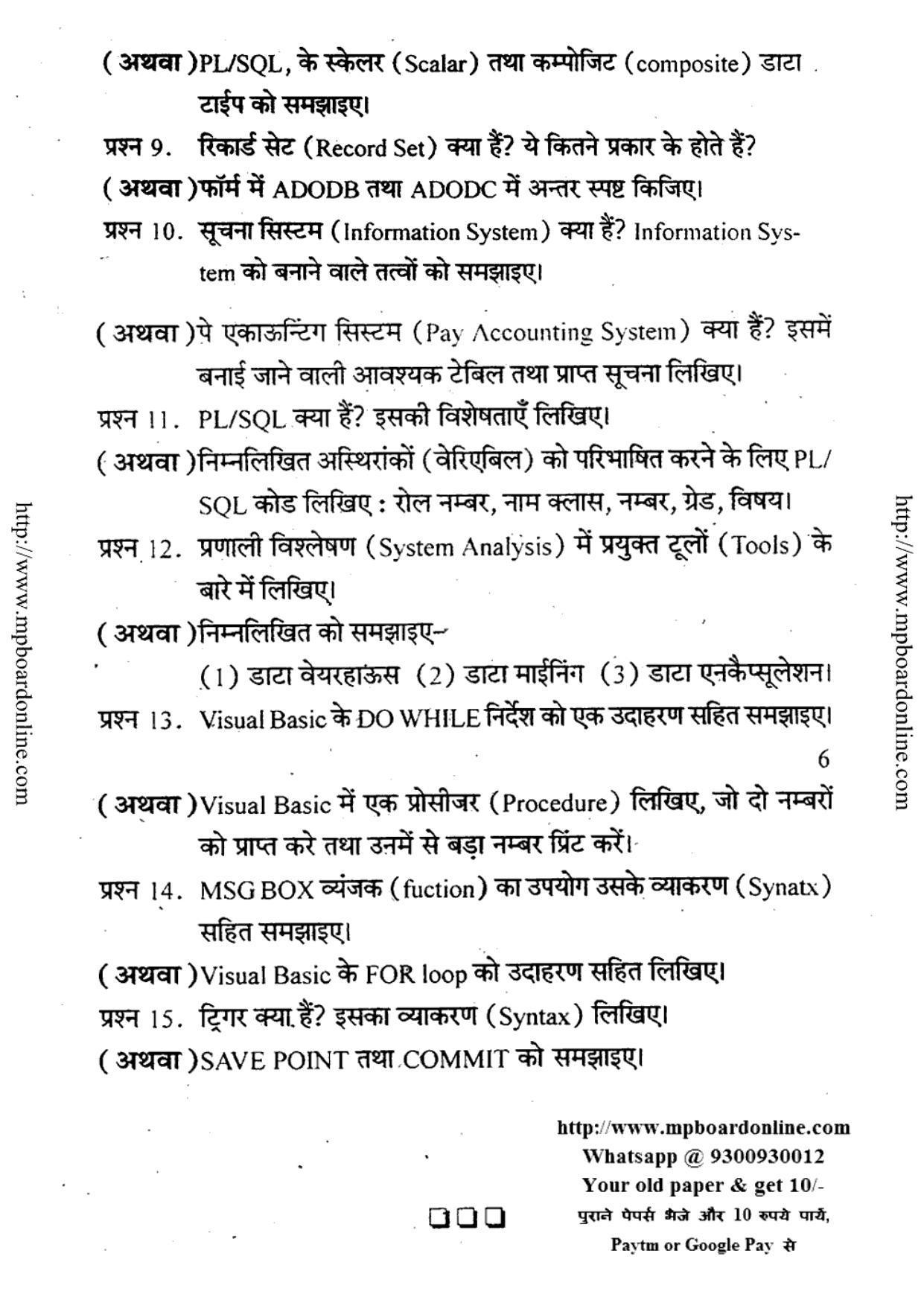 MP Board Class 12 Informatics Practices 2010 Question Paper - Page 3