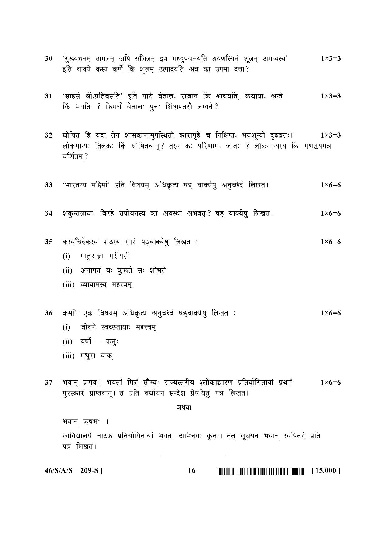 NIOS April 2013 Class 10 Sanskrit Question Paper - Page 16